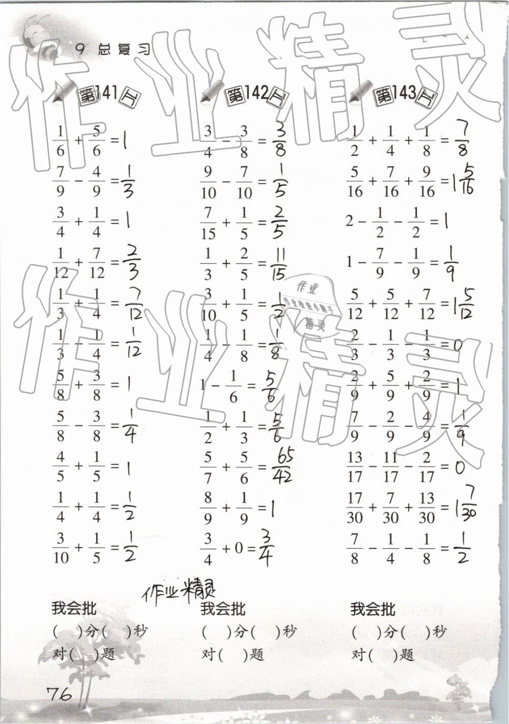 2019年口算训练五年级数学下册人教版 参考答案第76页