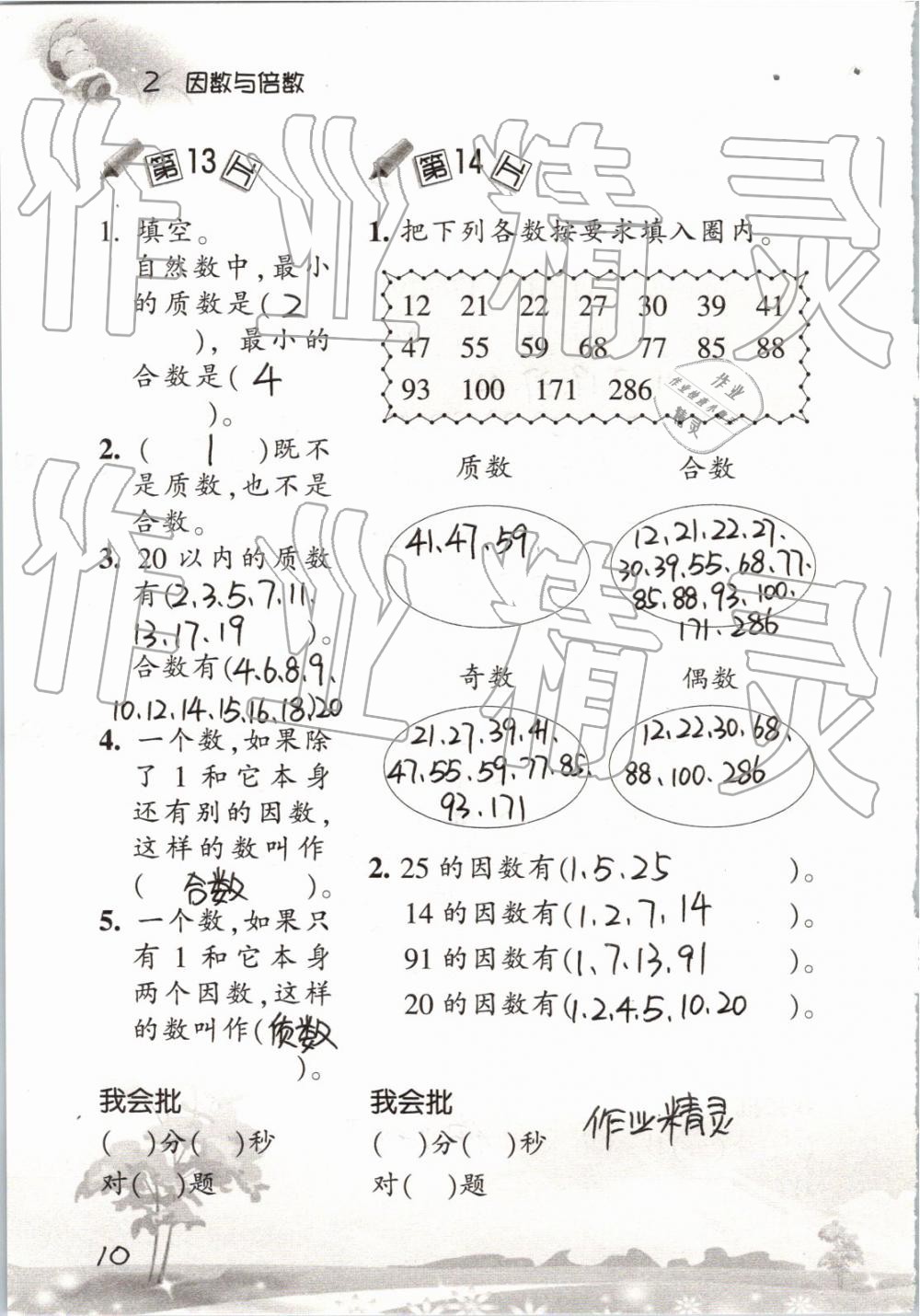 2019年口算训练五年级数学下册人教版 参考答案第10页