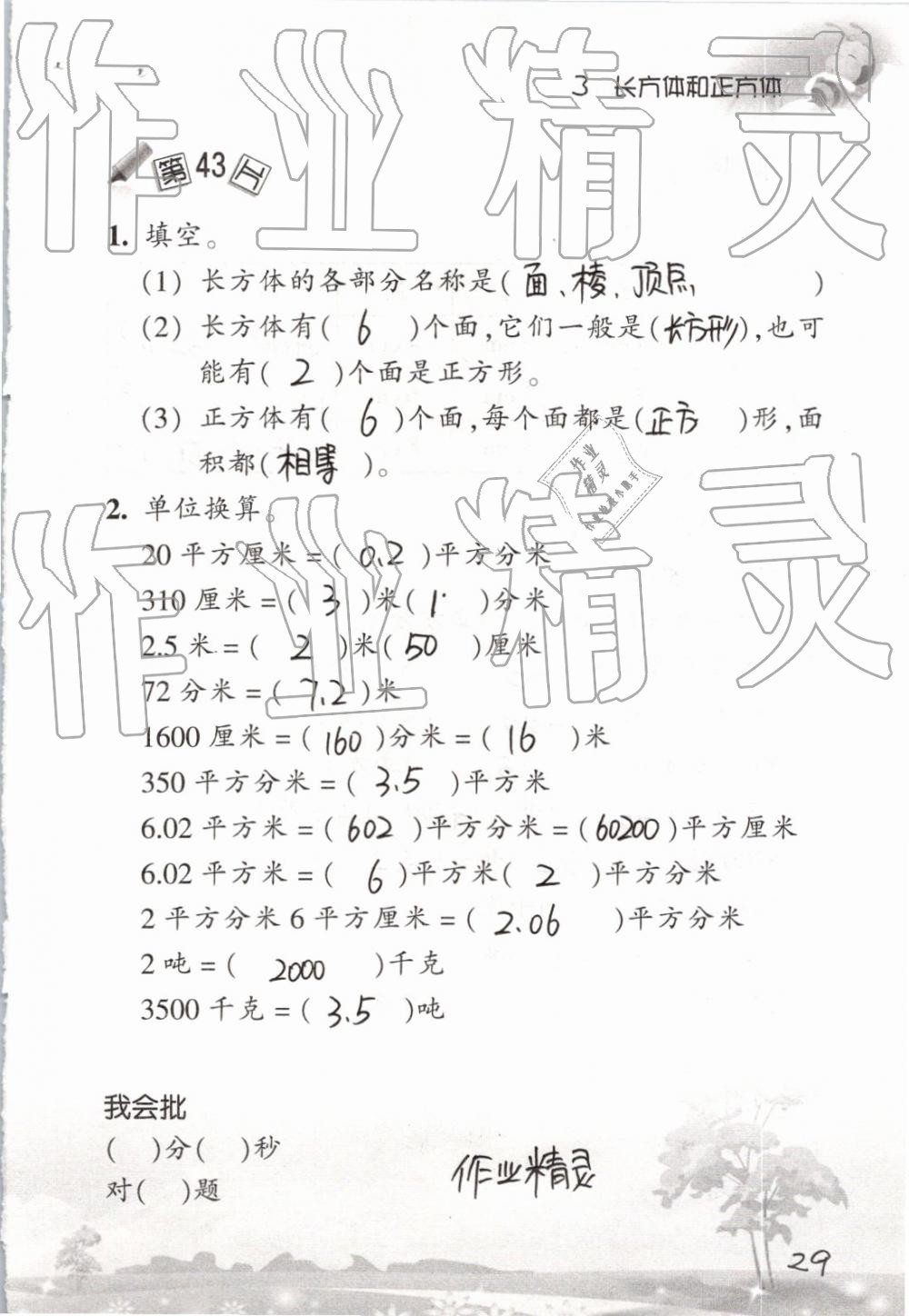 2019年口算訓(xùn)練五年級數(shù)學(xué)下冊人教版 參考答案第29頁