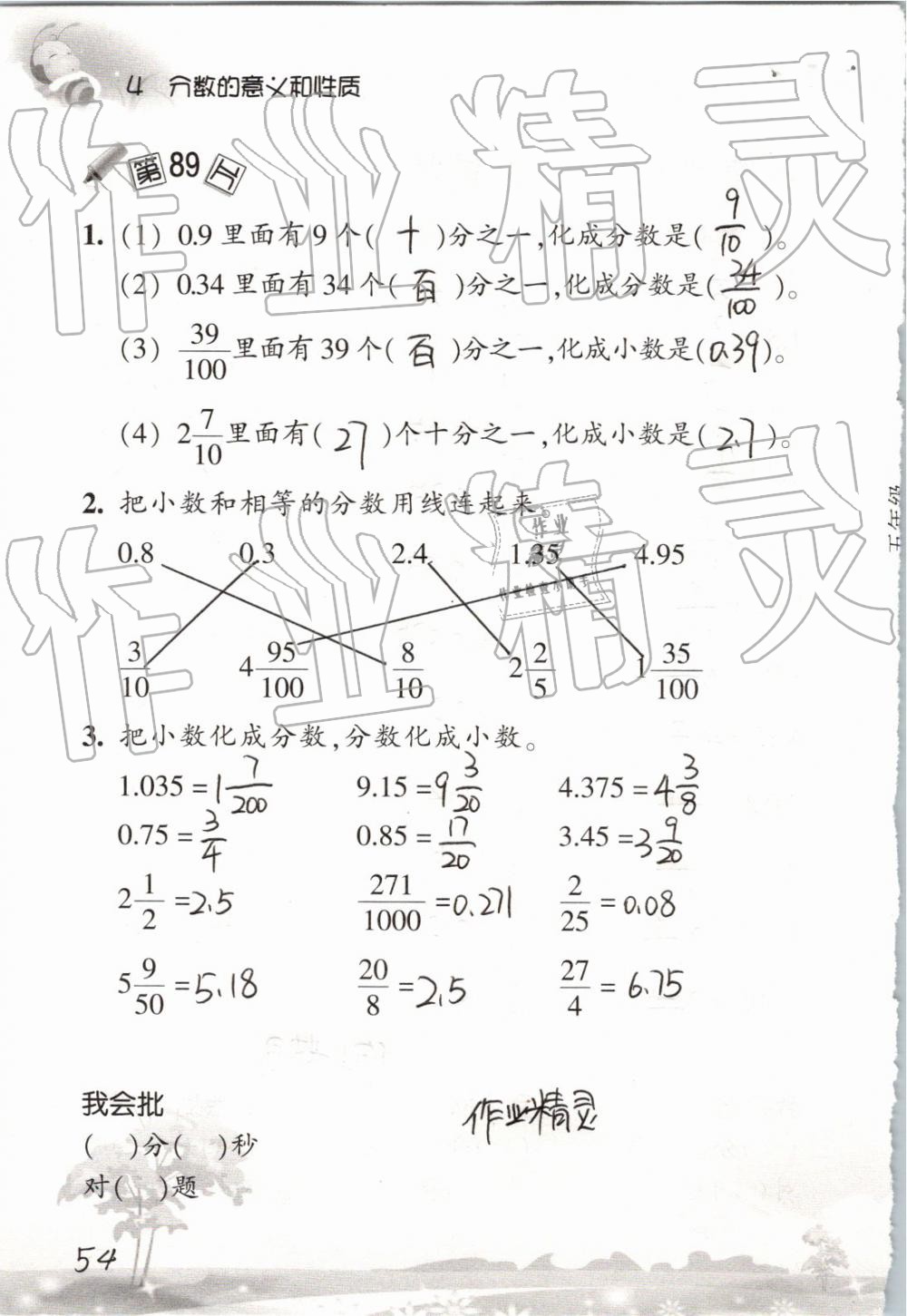 2019年口算训练五年级数学下册人教版 参考答案第54页