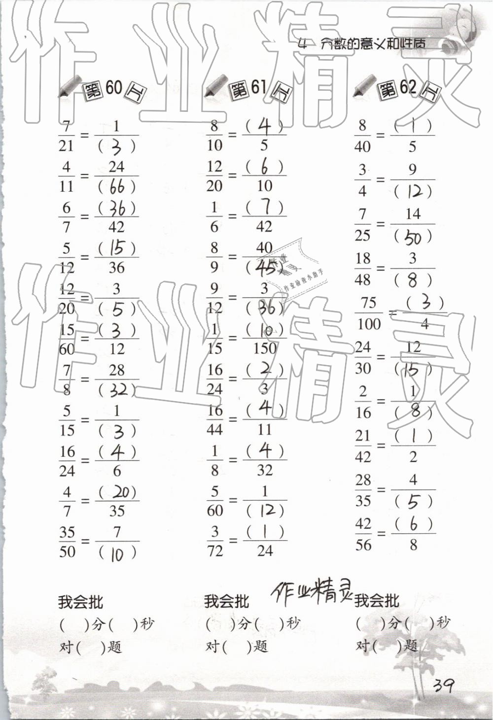 2019年口算训练五年级数学下册人教版 参考答案第39页