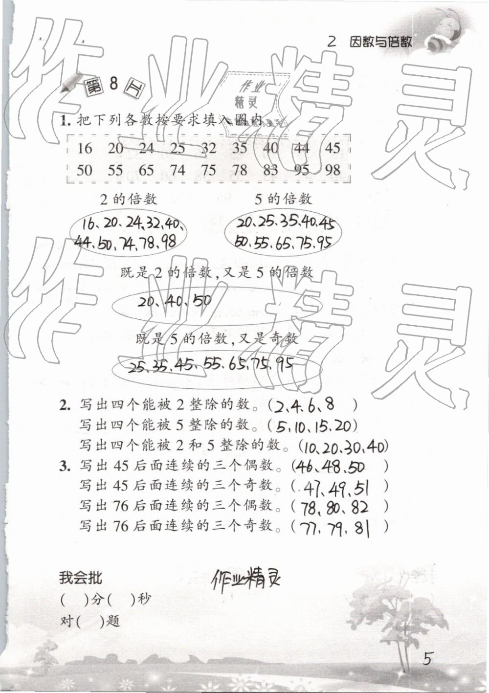 2019年口算訓練五年級數(shù)學下冊人教版 參考答案第5頁