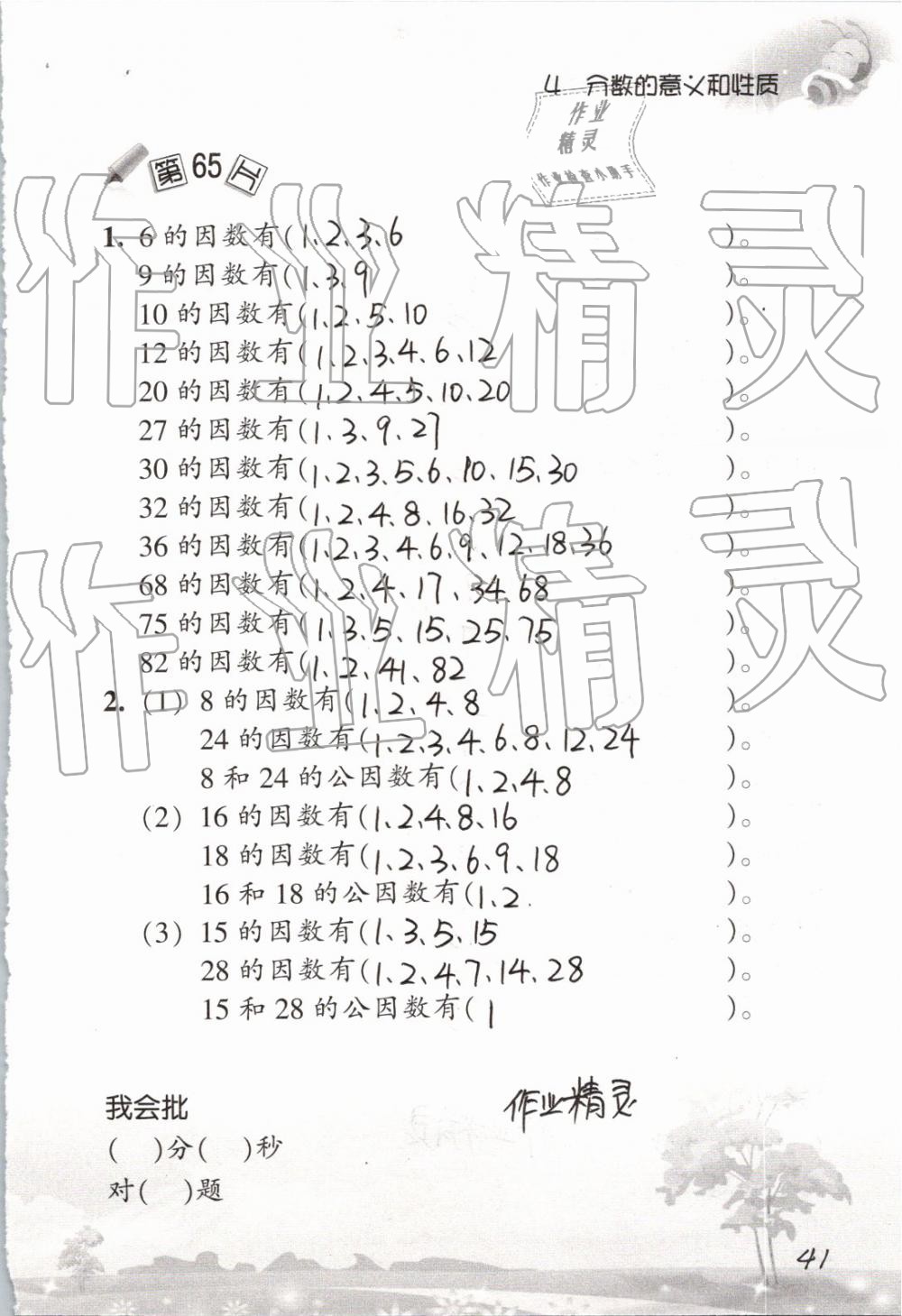 2019年口算训练五年级数学下册人教版 参考答案第41页