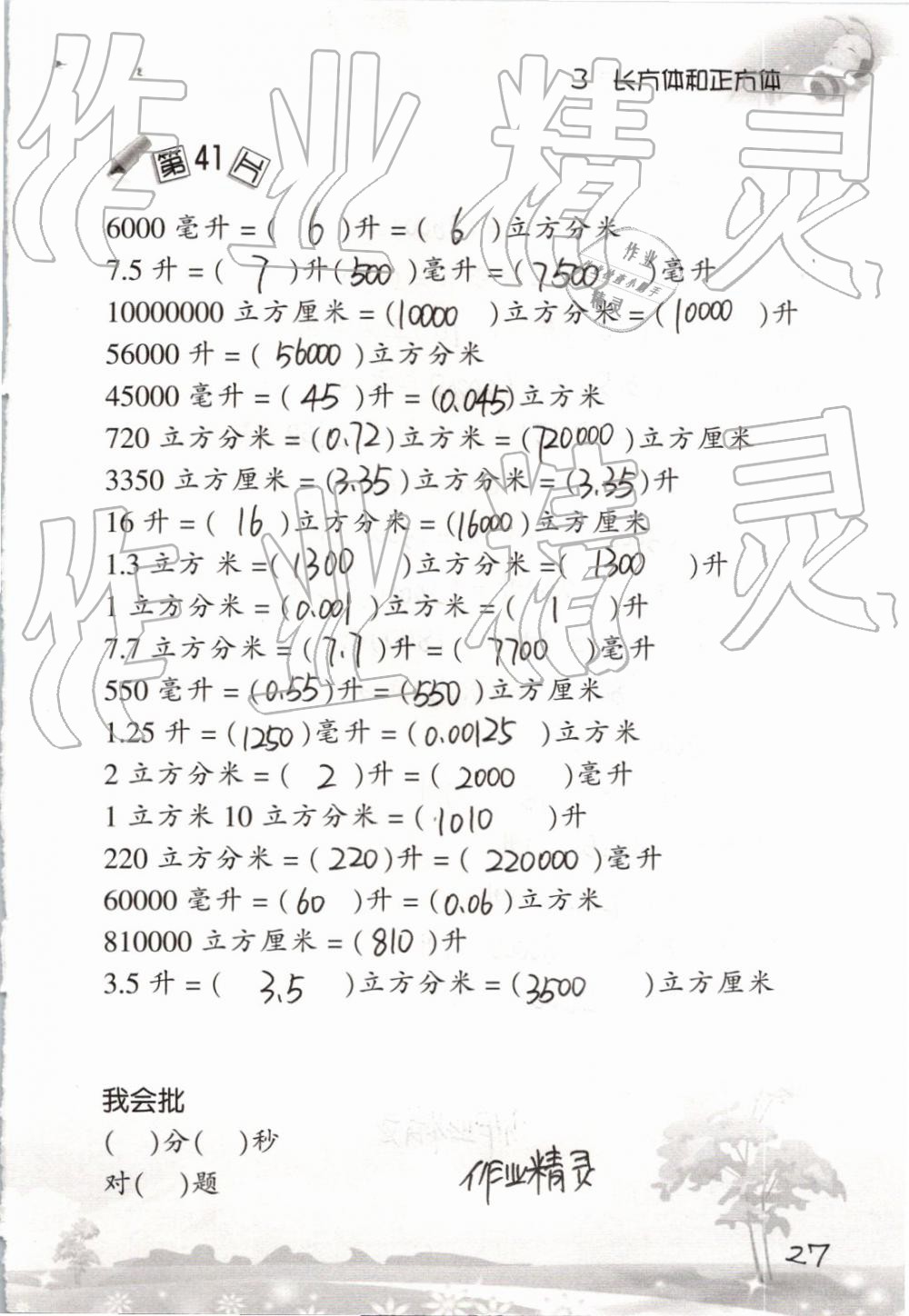 2019年口算训练五年级数学下册人教版 参考答案第27页