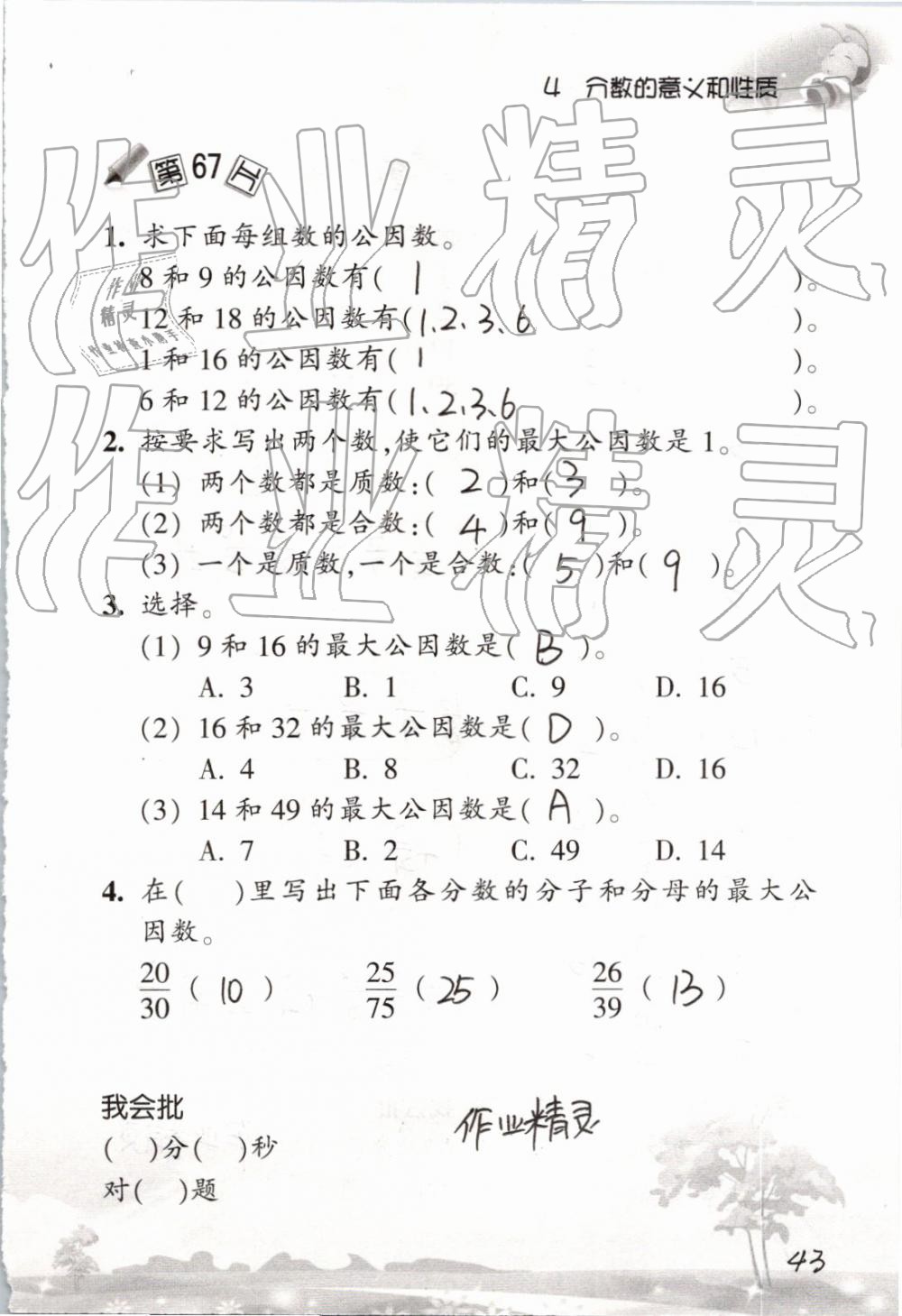 2019年口算训练五年级数学下册人教版 参考答案第43页