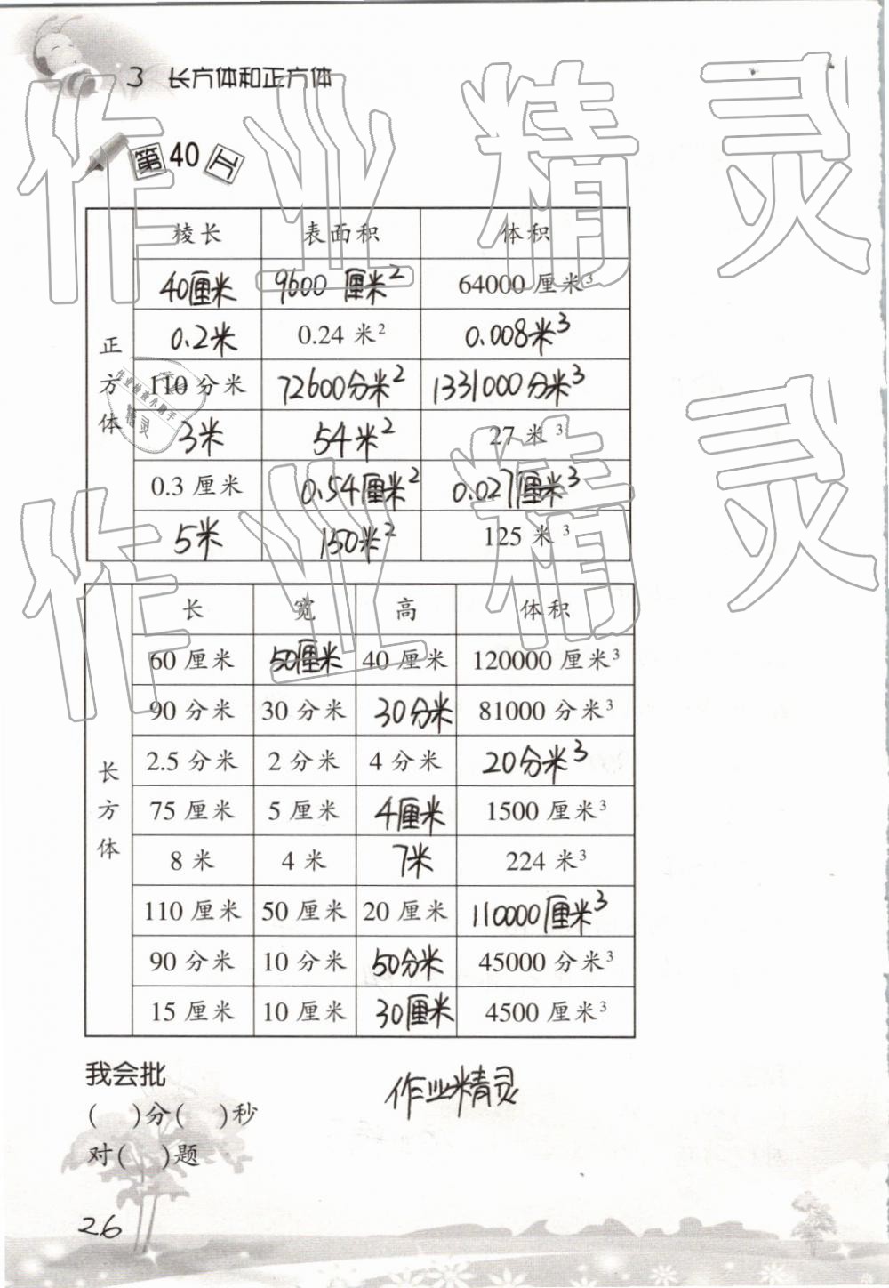 2019年口算训练五年级数学下册人教版 参考答案第26页