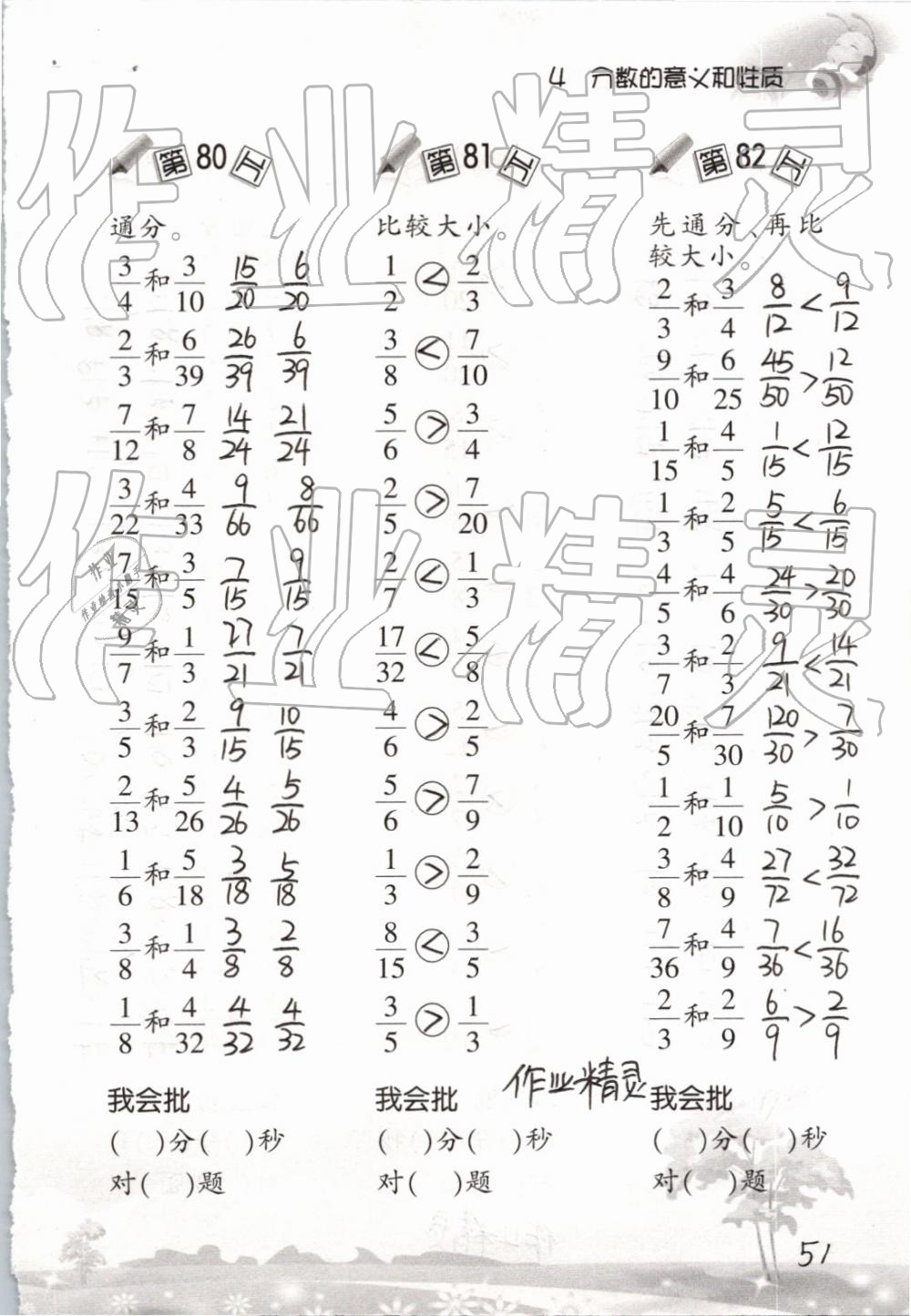 2019年口算訓(xùn)練五年級數(shù)學(xué)下冊人教版 參考答案第51頁