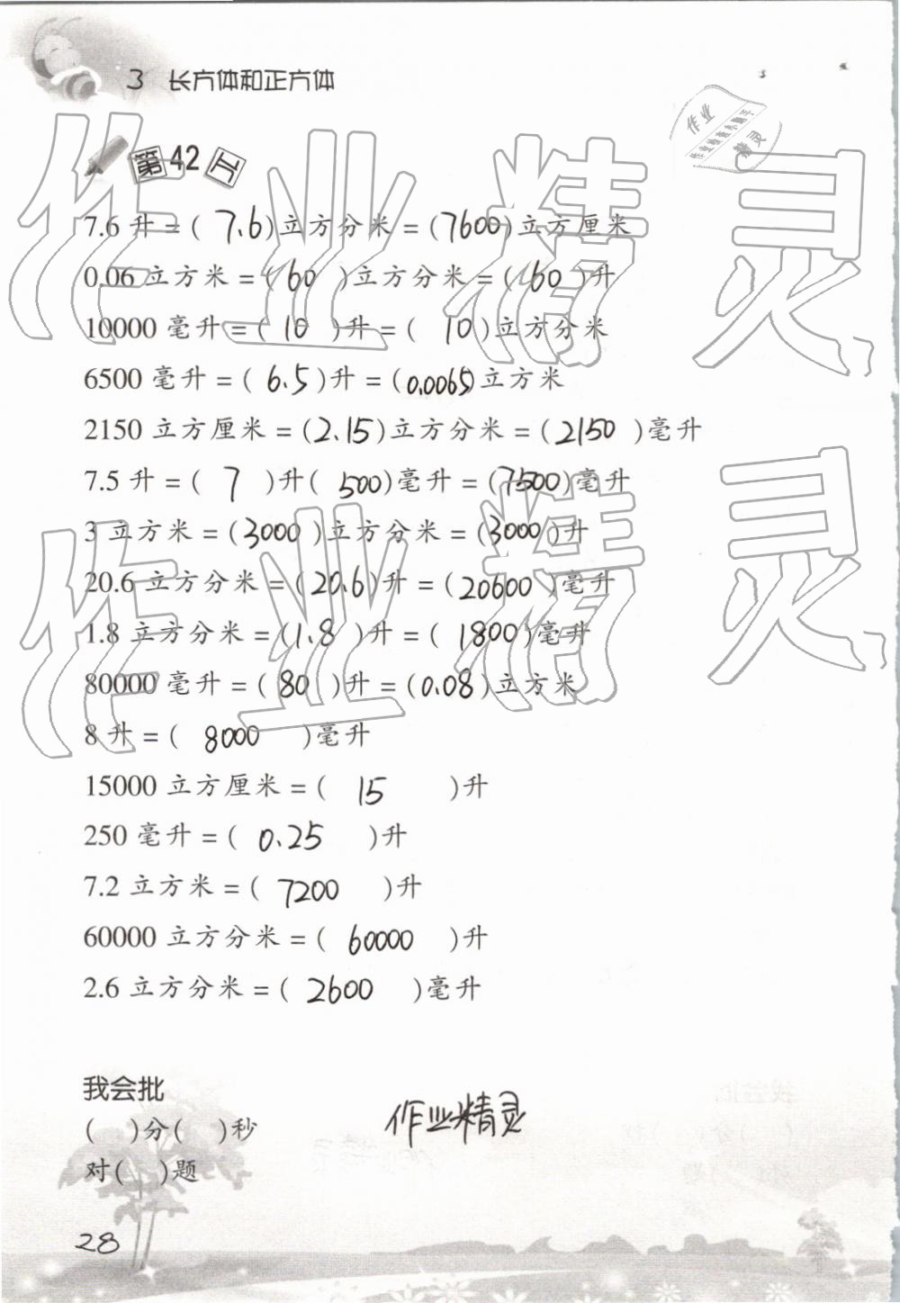 2019年口算训练五年级数学下册人教版 参考答案第28页