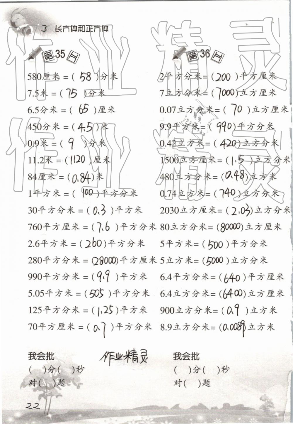 2019年口算训练五年级数学下册人教版 参考答案第22页