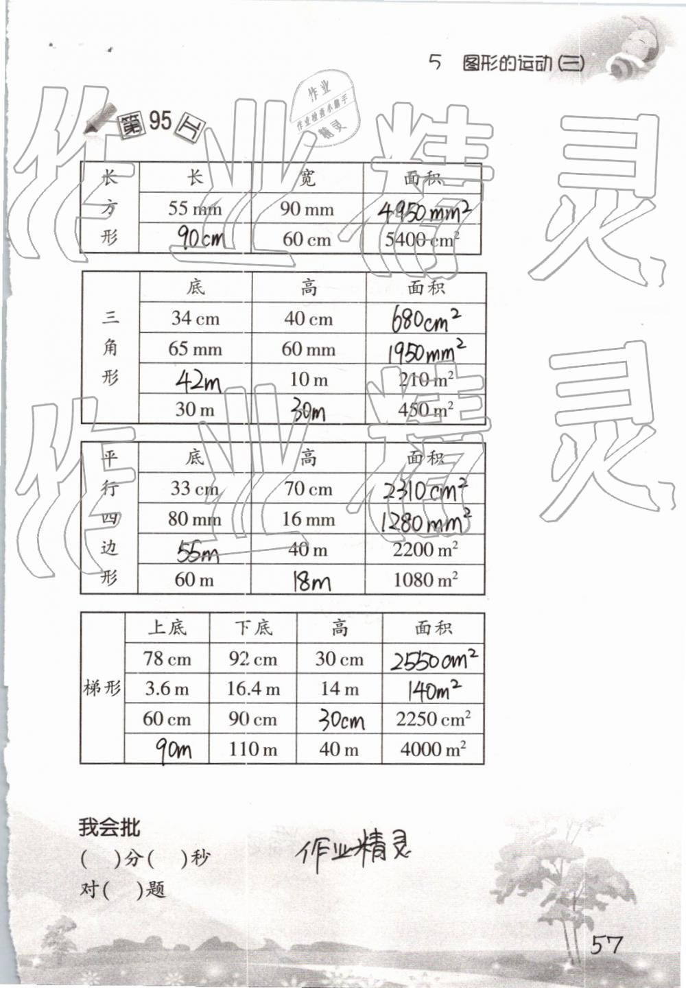 2019年口算训练五年级数学下册人教版 参考答案第57页