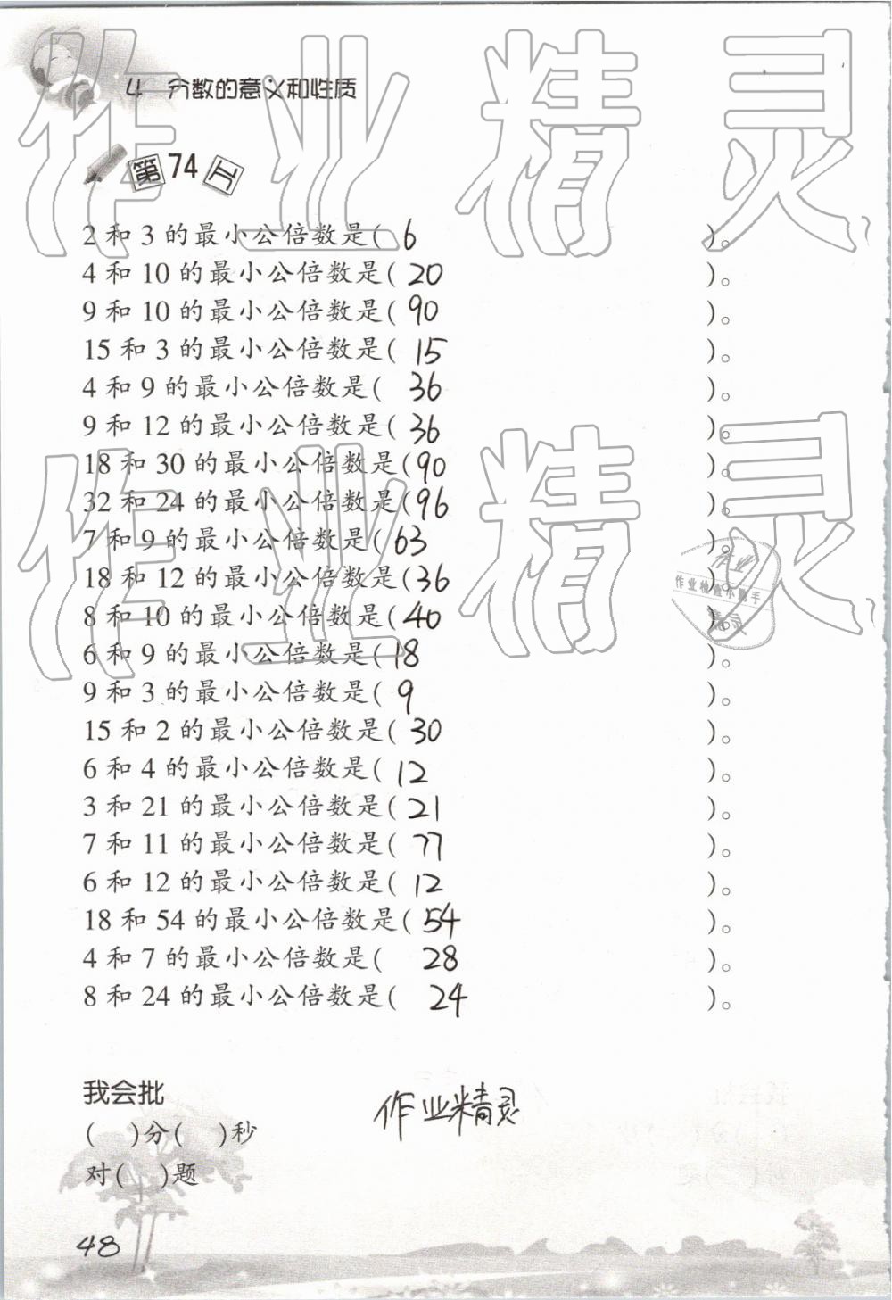 2019年口算训练五年级数学下册人教版 参考答案第48页