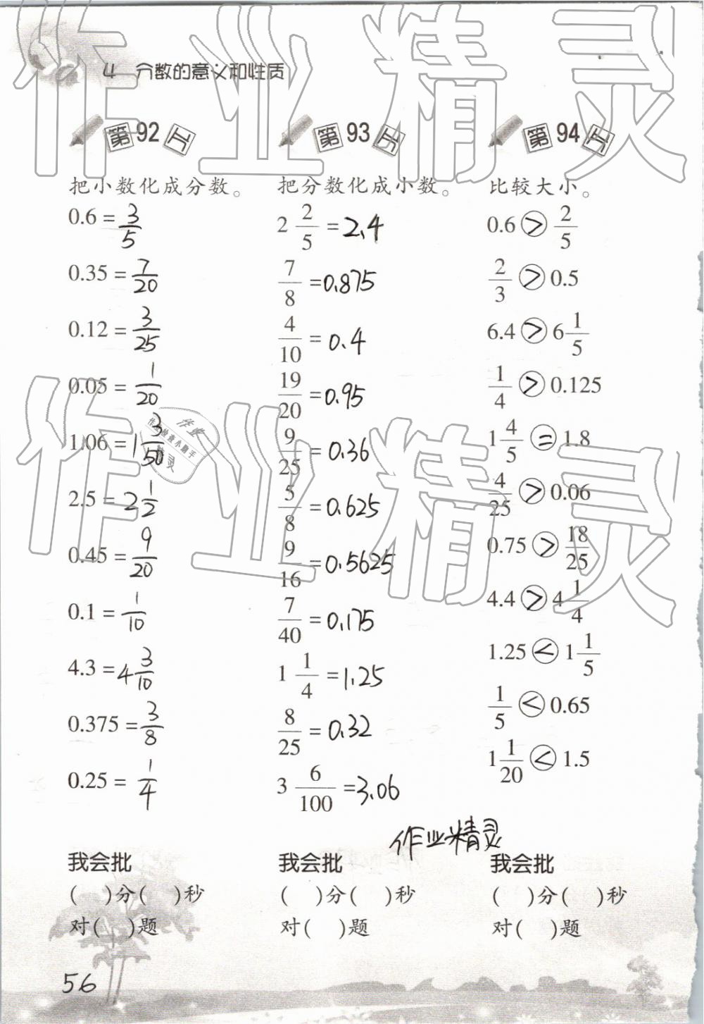 2019年口算训练五年级数学下册人教版 参考答案第56页