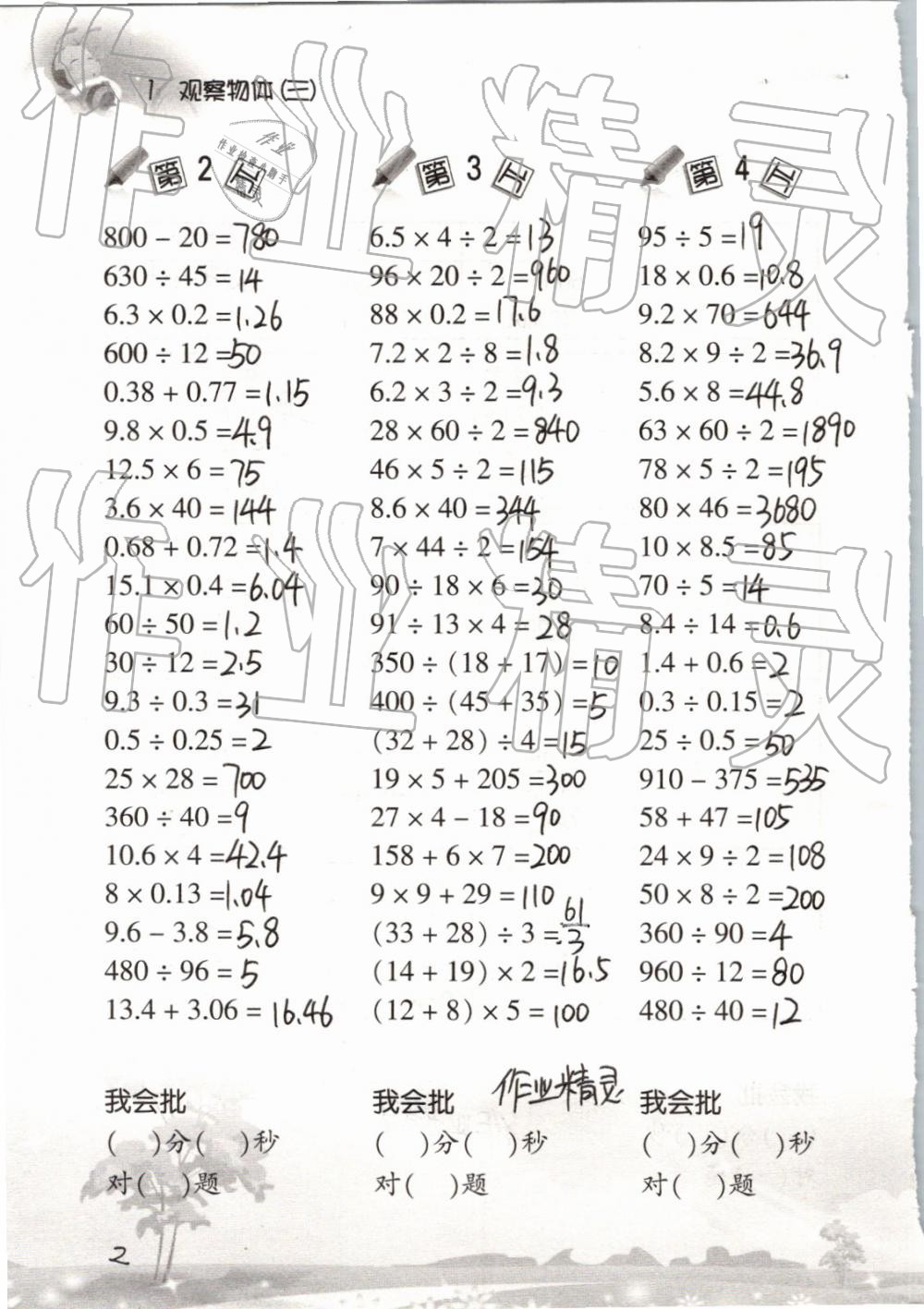 2019年口算训练五年级数学下册人教版 参考答案第2页