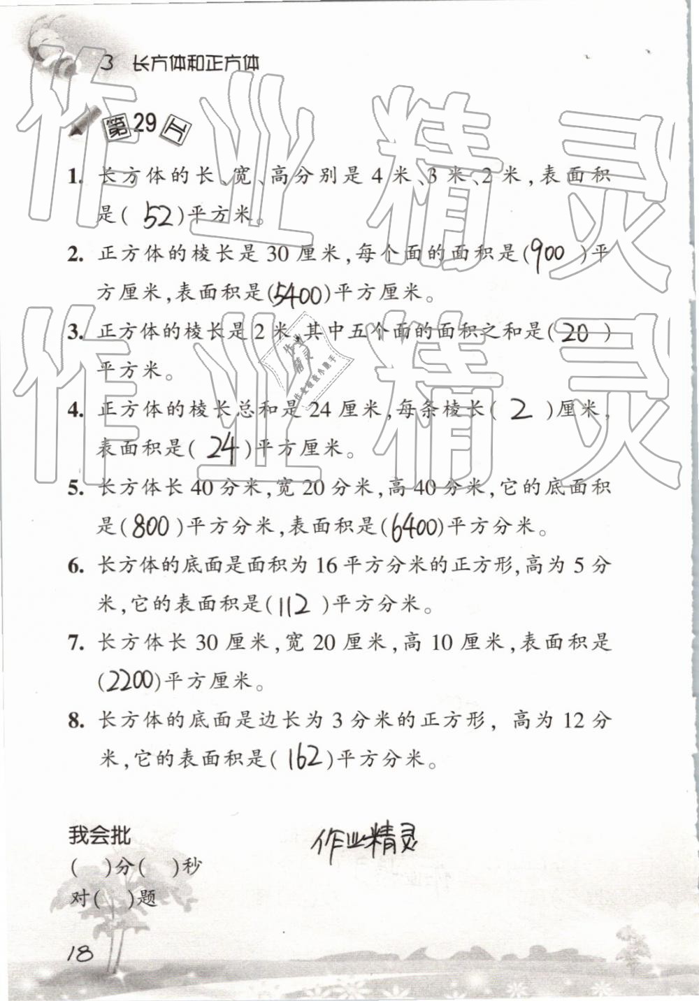 2019年口算训练五年级数学下册人教版 参考答案第18页