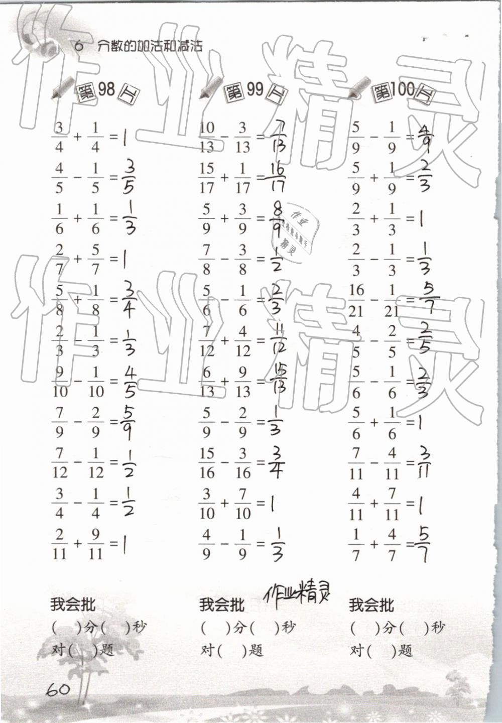 2019年口算训练五年级数学下册人教版 参考答案第60页