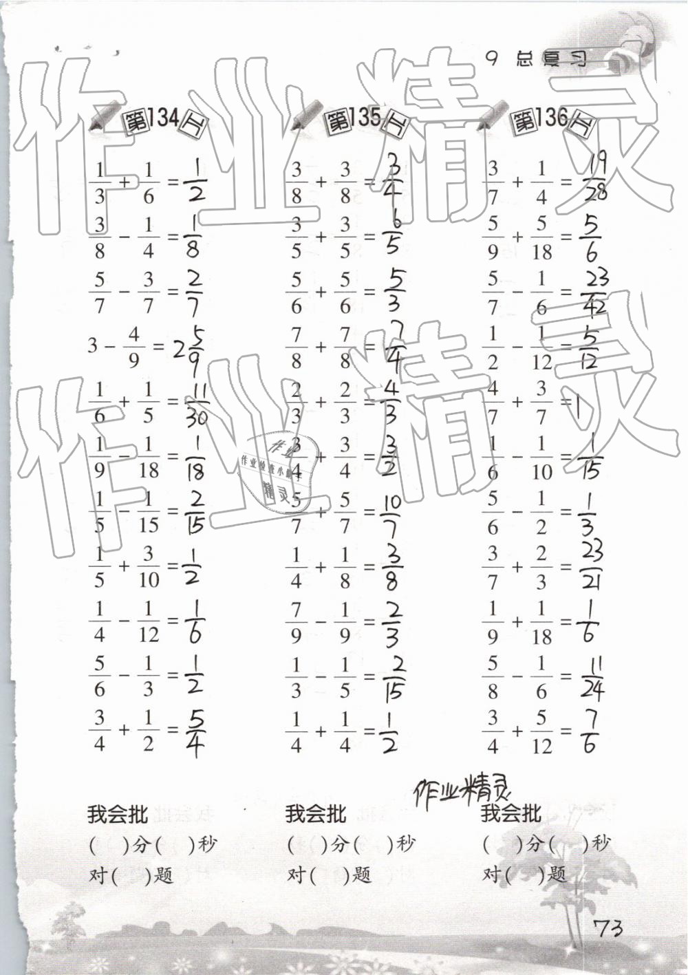 2019年口算訓(xùn)練五年級(jí)數(shù)學(xué)下冊(cè)人教版 參考答案第73頁