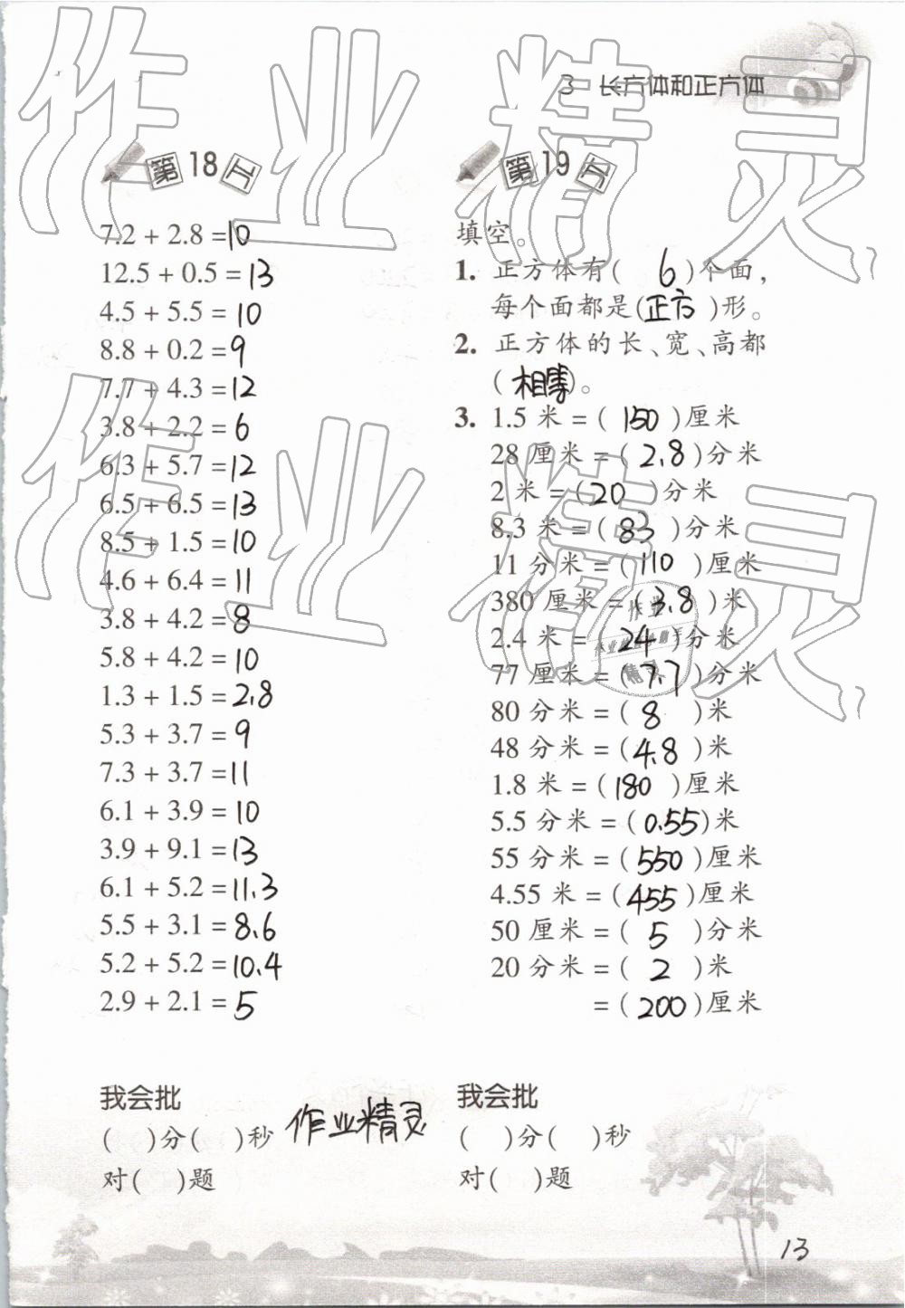 2019年口算訓(xùn)練五年級(jí)數(shù)學(xué)下冊(cè)人教版 參考答案第13頁(yè)