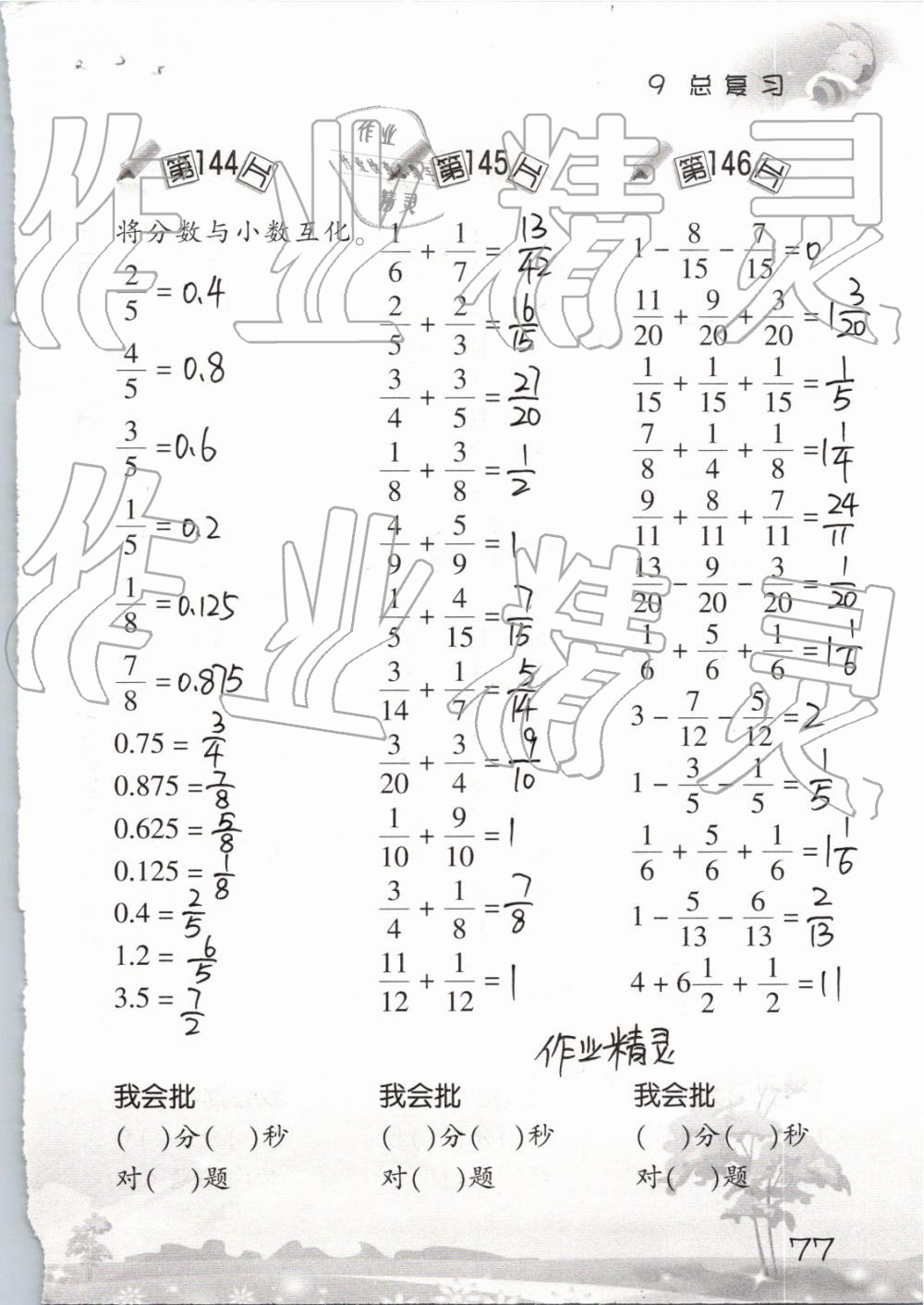 2019年口算训练五年级数学下册人教版 参考答案第77页