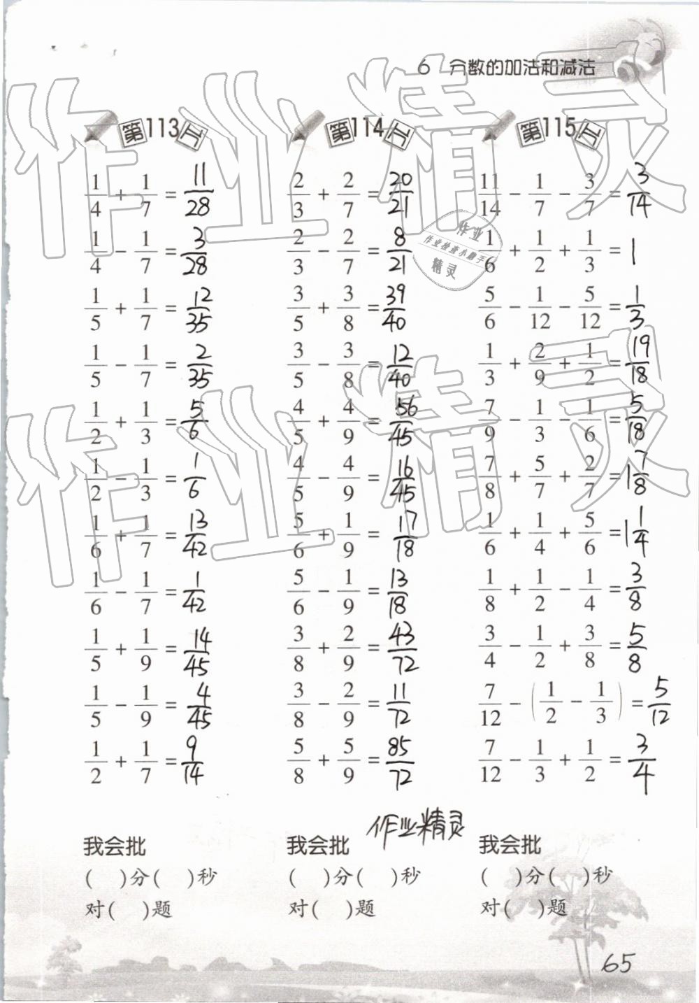 2019年口算训练五年级数学下册人教版 参考答案第65页