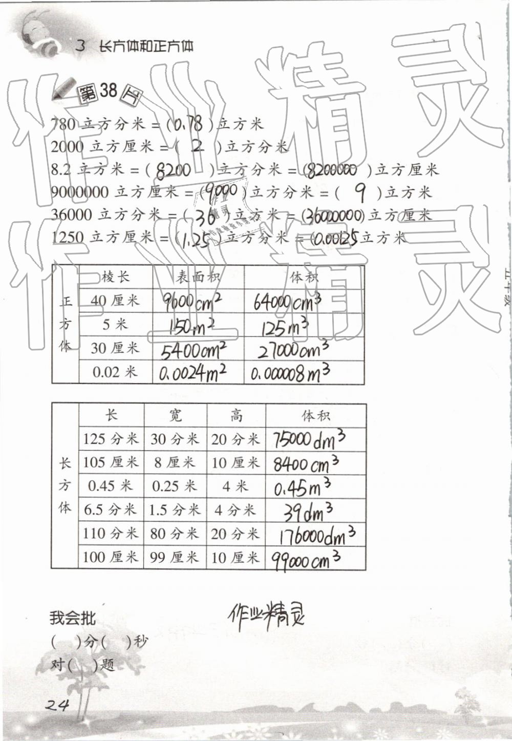 2019年口算训练五年级数学下册人教版 参考答案第24页