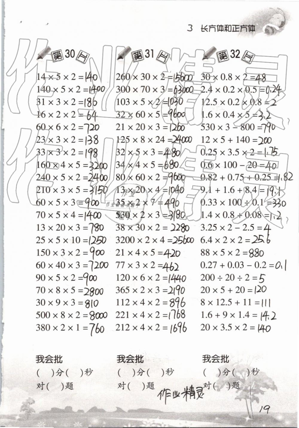 2019年口算训练五年级数学下册人教版 参考答案第19页