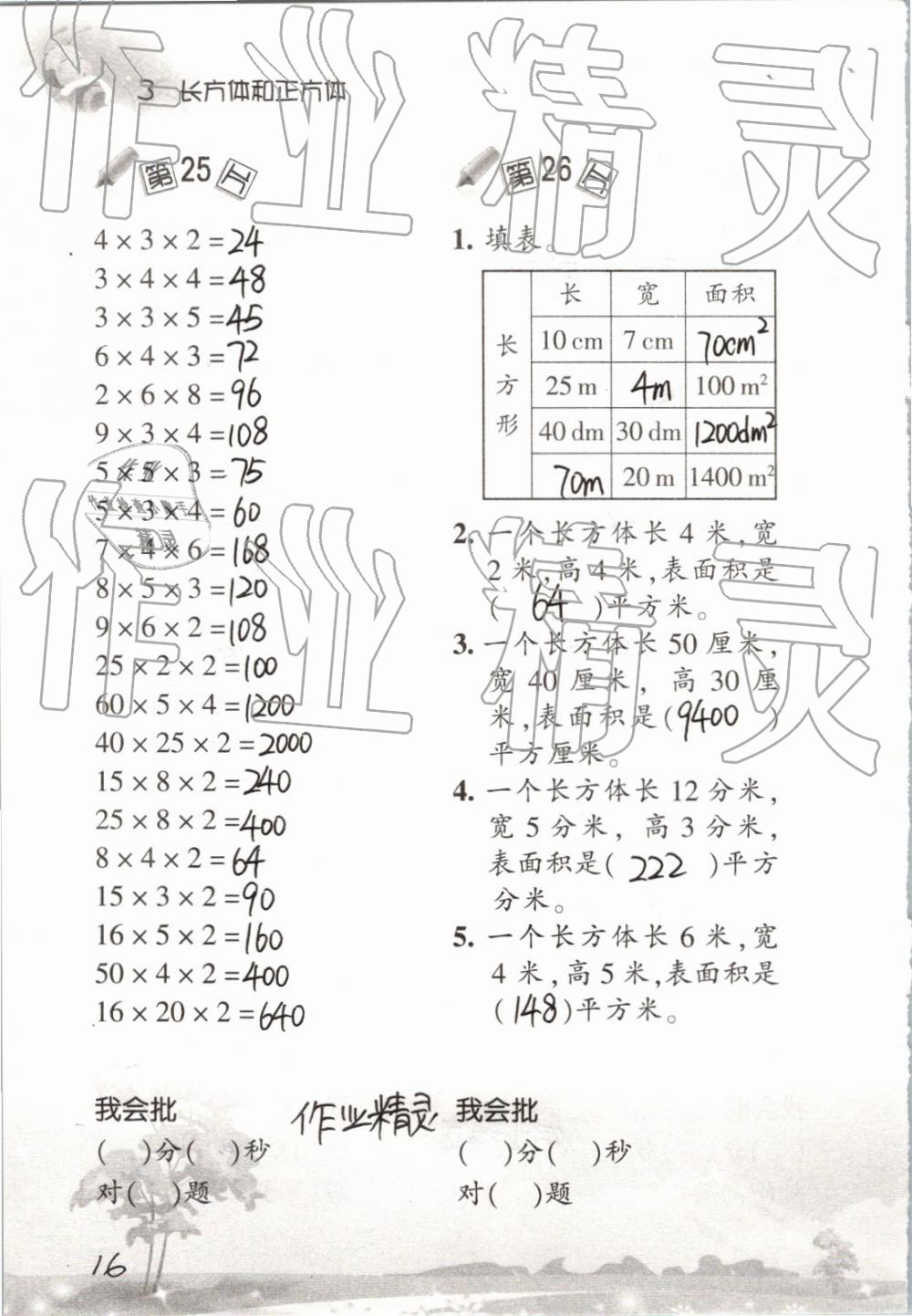 2019年口算训练五年级数学下册人教版 参考答案第16页