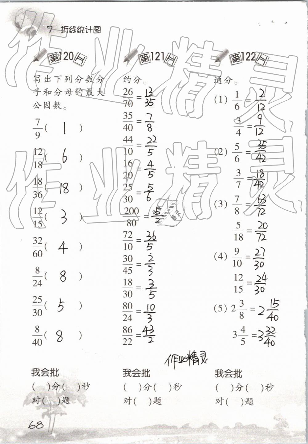 2019年口算训练五年级数学下册人教版 参考答案第68页