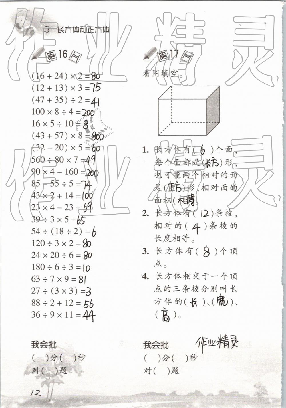 2019年口算训练五年级数学下册人教版 参考答案第12页