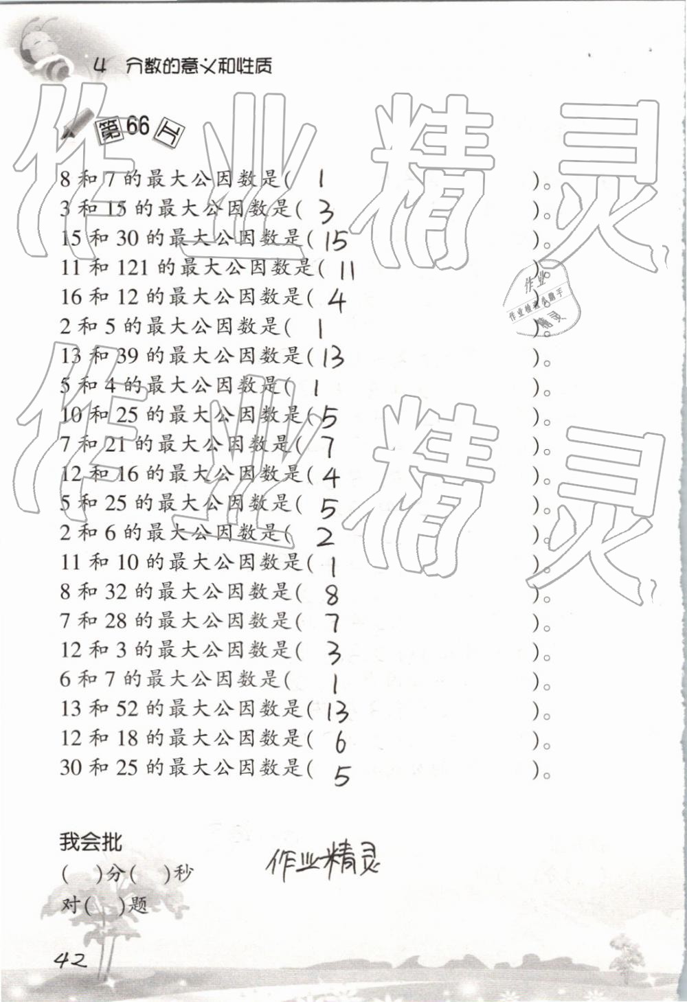 2019年口算训练五年级数学下册人教版 参考答案第42页