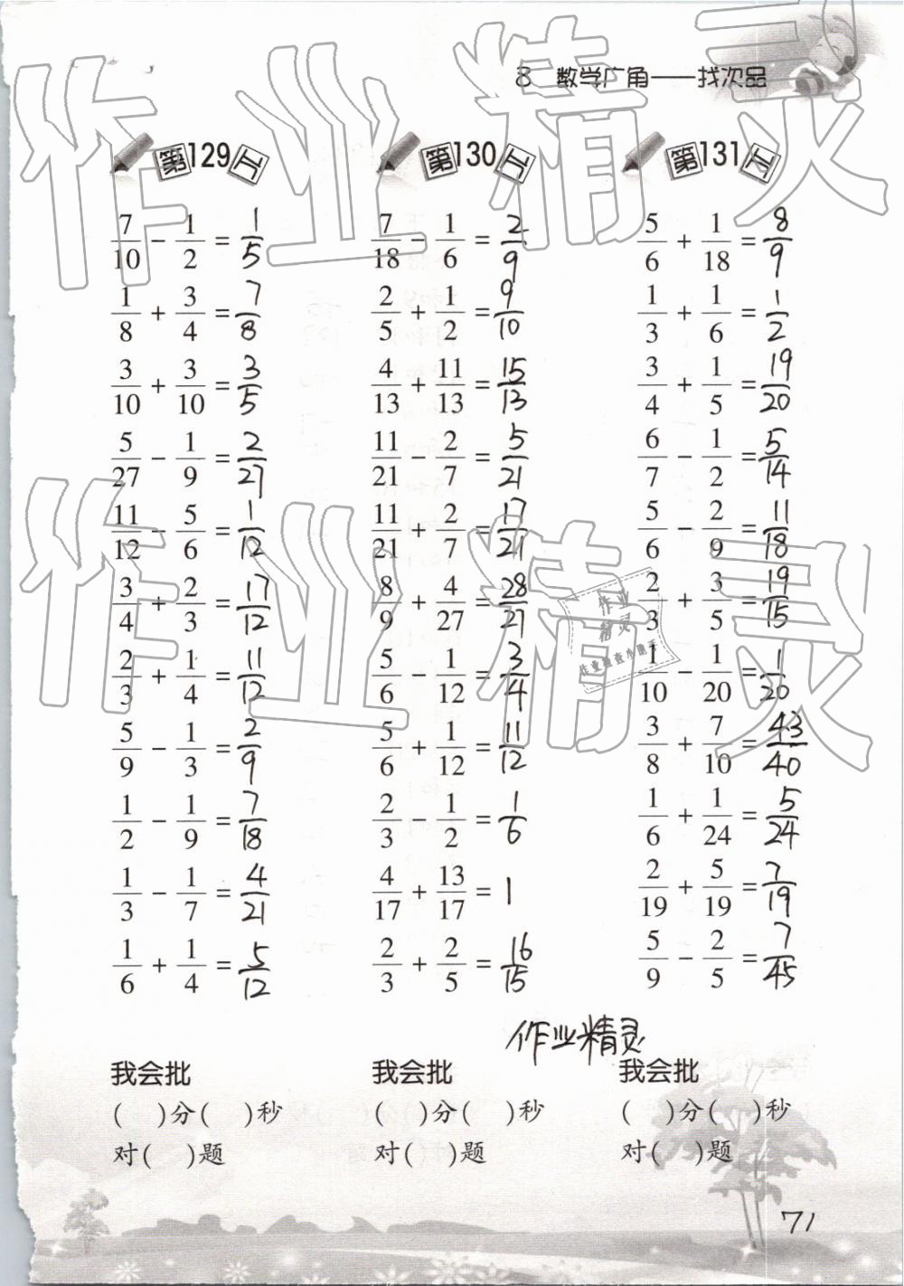 2019年口算训练五年级数学下册人教版 参考答案第71页