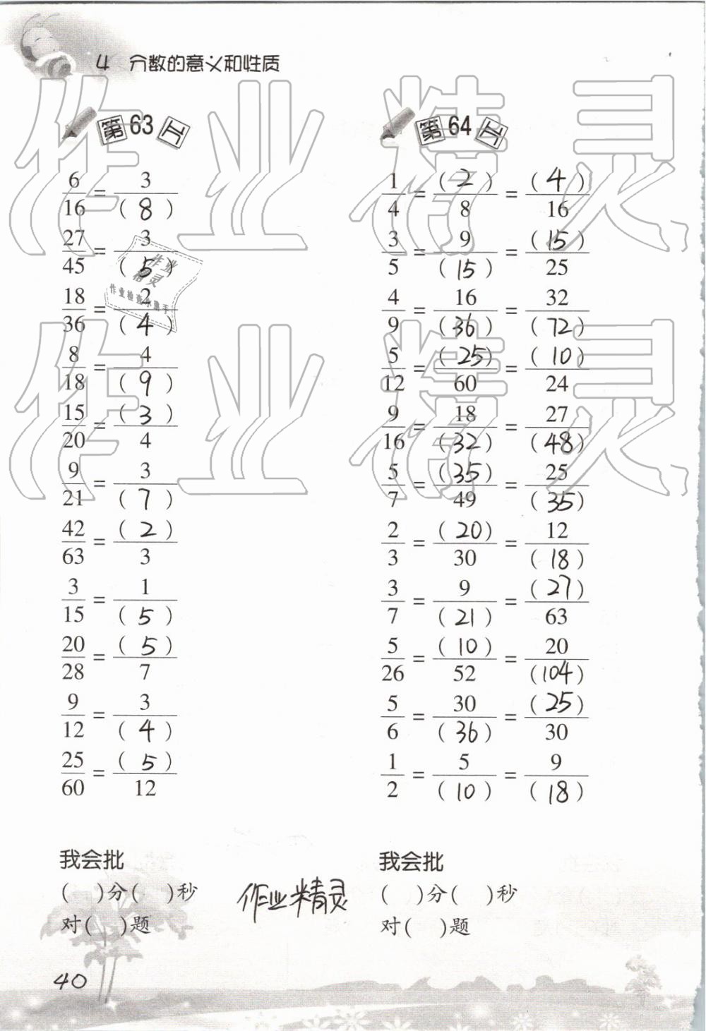 2019年口算訓(xùn)練五年級(jí)數(shù)學(xué)下冊(cè)人教版 參考答案第40頁