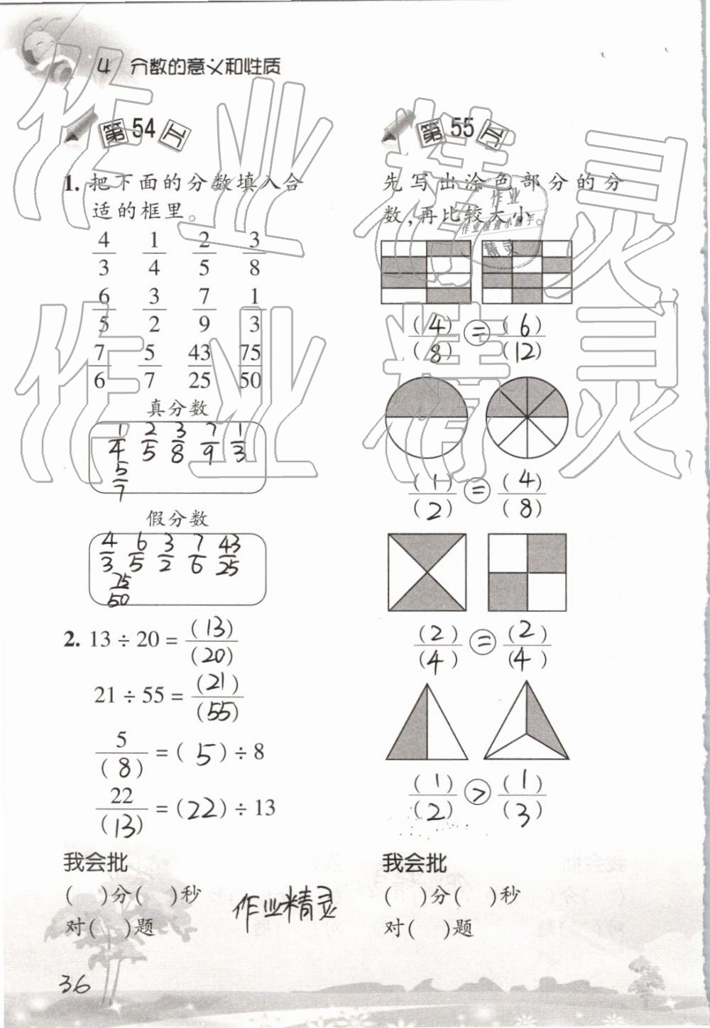 2019年口算训练五年级数学下册人教版 参考答案第36页