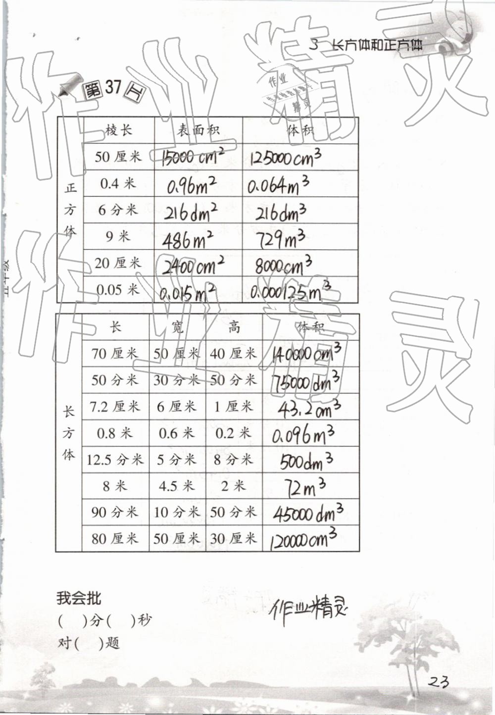 2019年口算训练五年级数学下册人教版 参考答案第23页