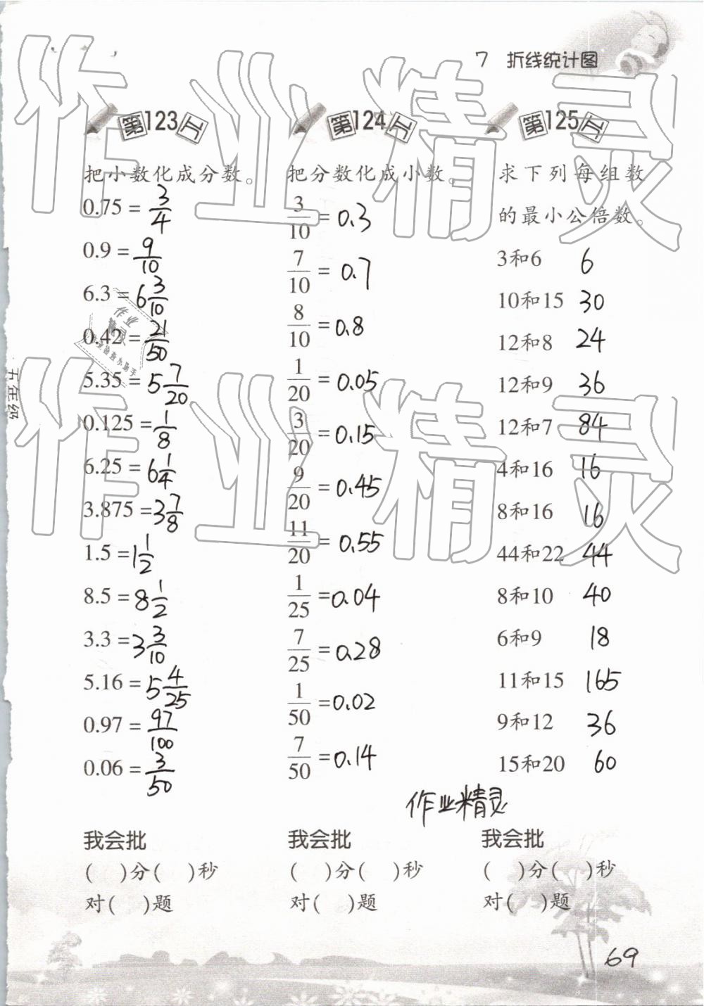 2019年口算训练五年级数学下册人教版 参考答案第69页