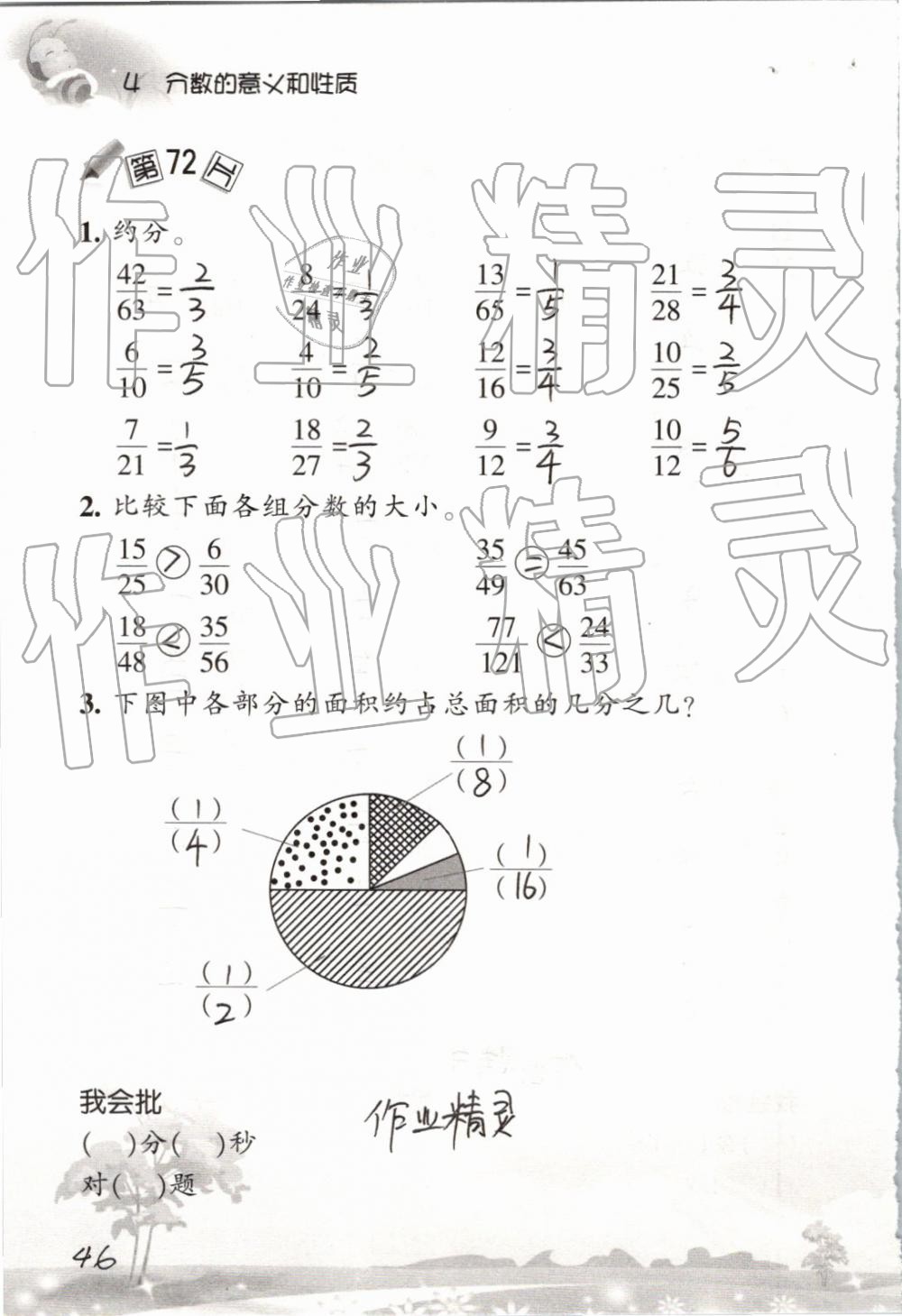 2019年口算训练五年级数学下册人教版 参考答案第46页