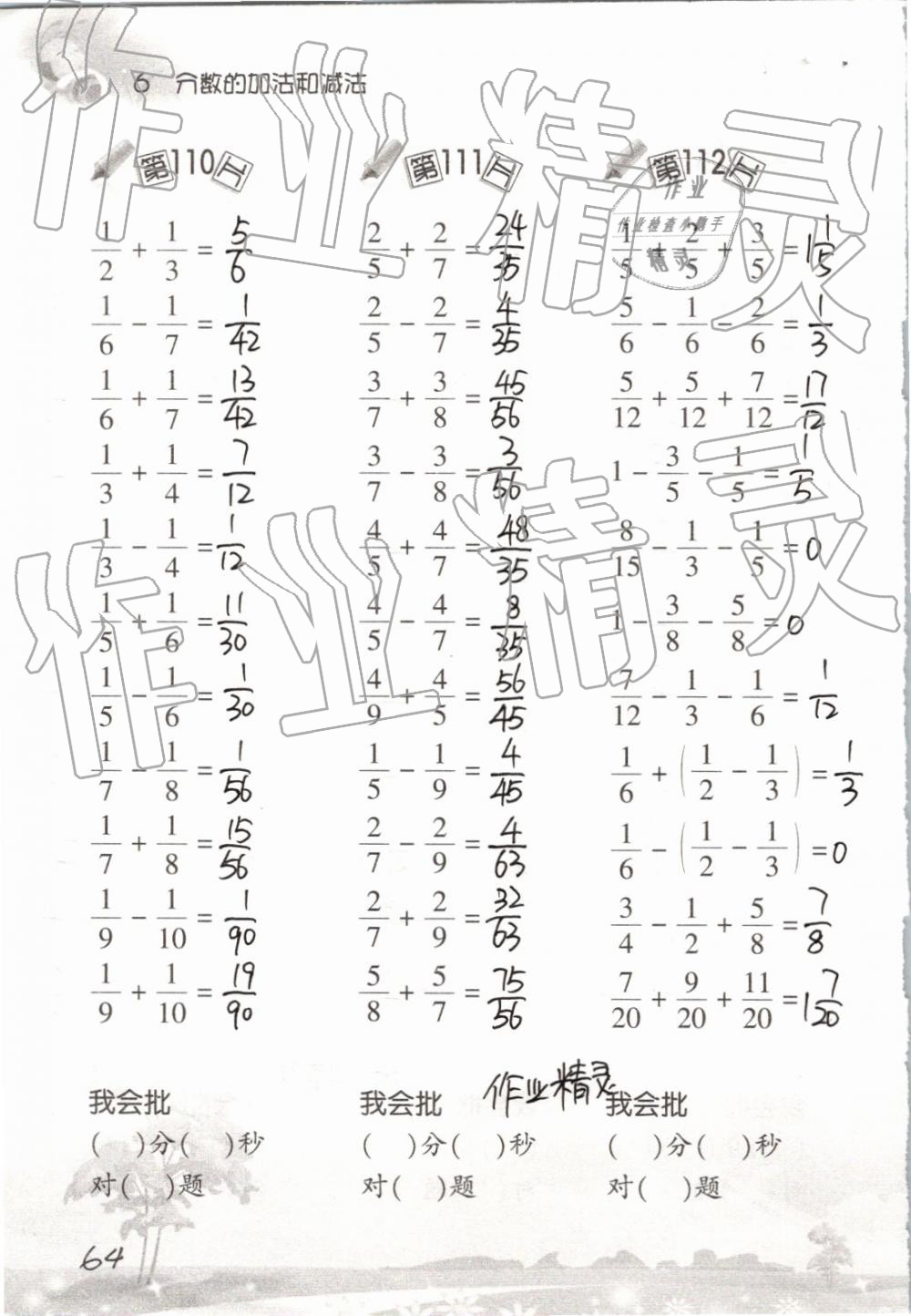 2019年口算训练五年级数学下册人教版 参考答案第64页