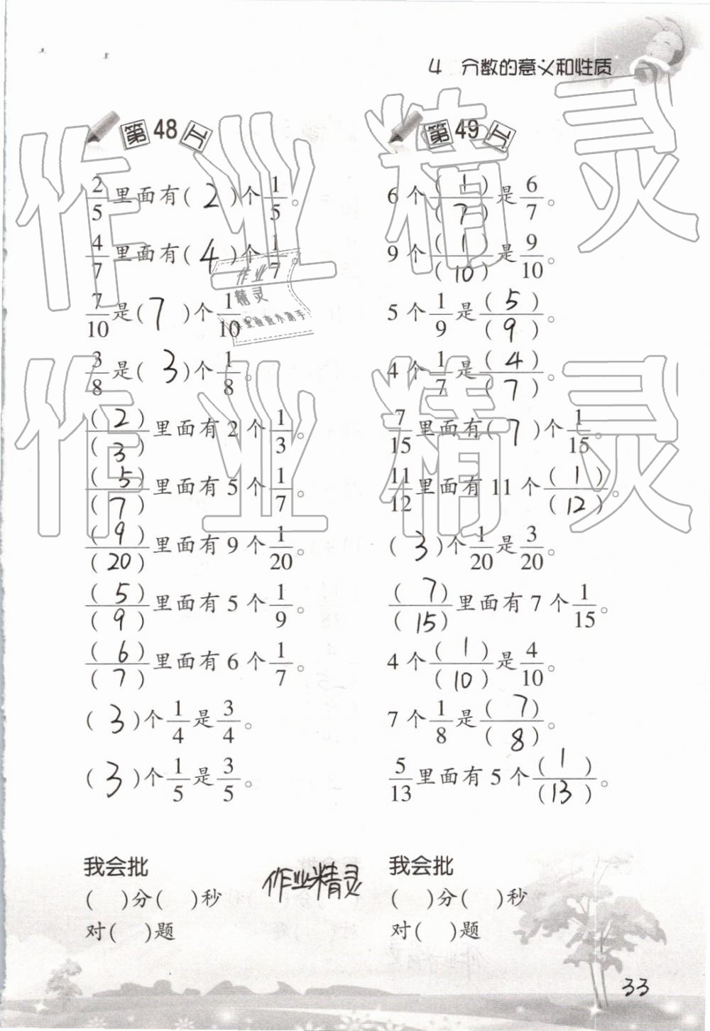 2019年口算訓(xùn)練五年級數(shù)學(xué)下冊人教版 參考答案第33頁