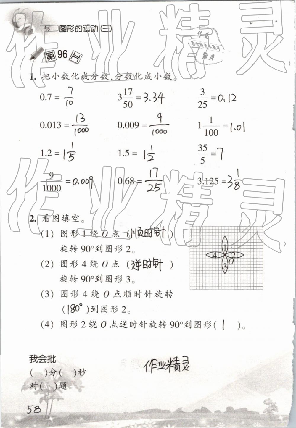 2019年口算訓練五年級數(shù)學下冊人教版 參考答案第58頁