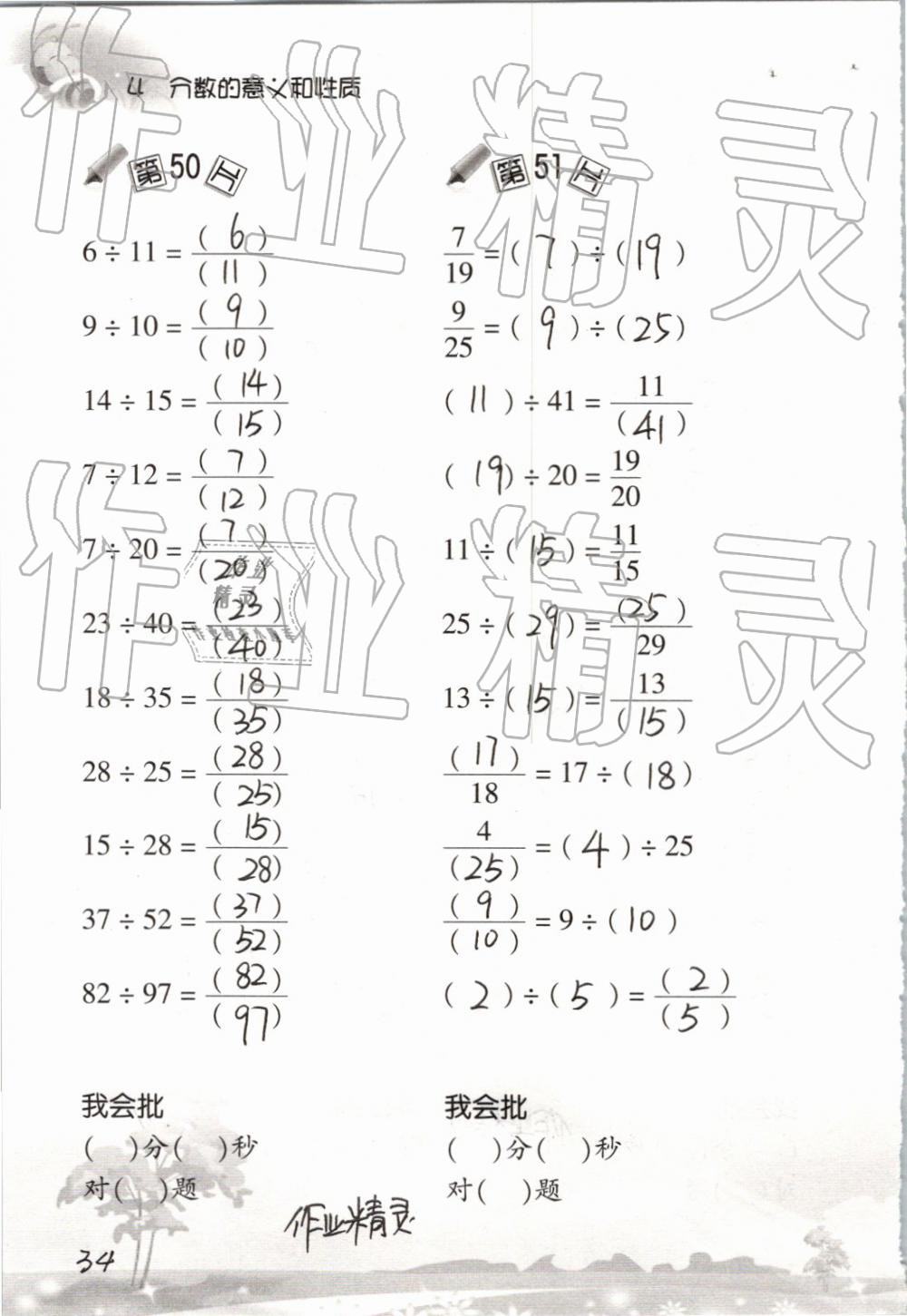 2019年口算訓(xùn)練五年級數(shù)學(xué)下冊人教版 參考答案第34頁