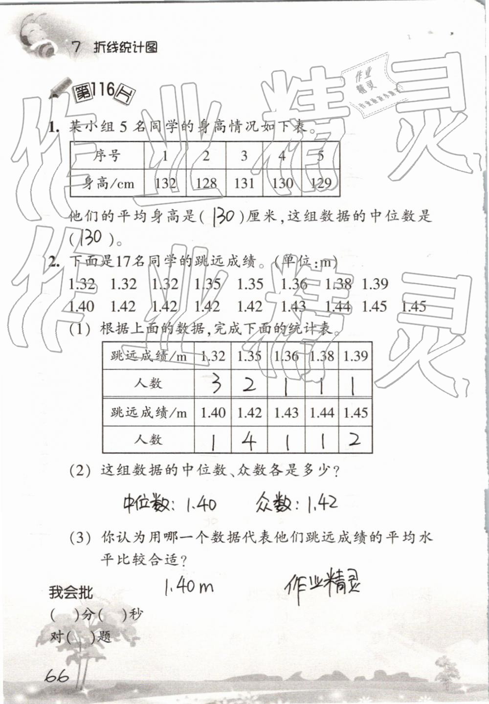 2019年口算训练五年级数学下册人教版 参考答案第66页