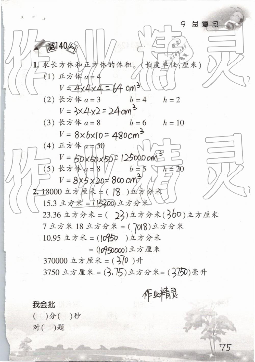 2019年口算训练五年级数学下册人教版 参考答案第75页