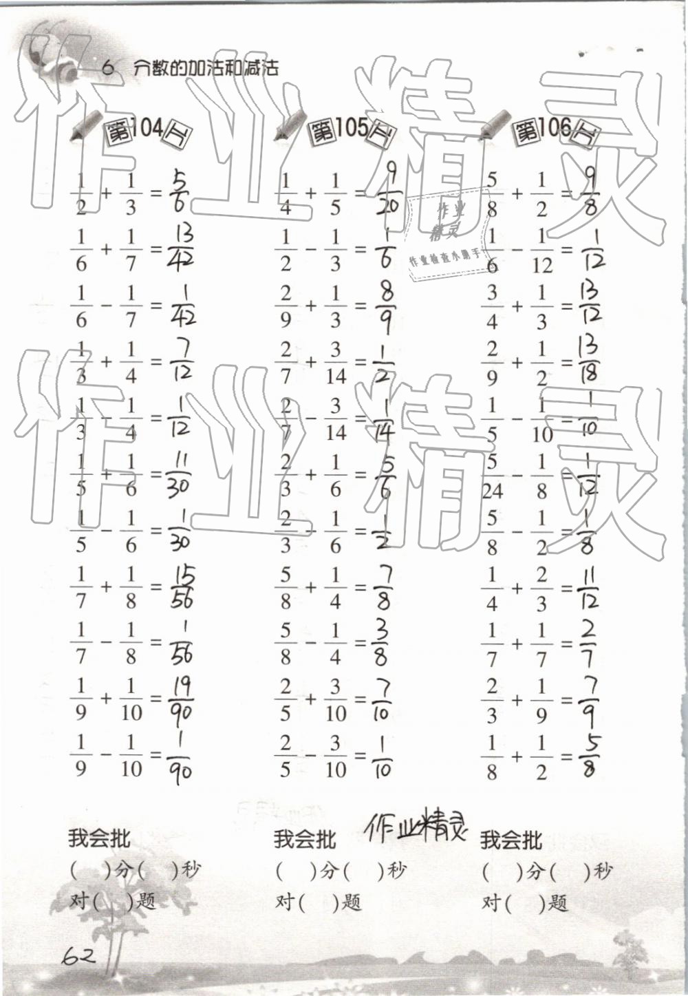 2019年口算训练五年级数学下册人教版 参考答案第62页