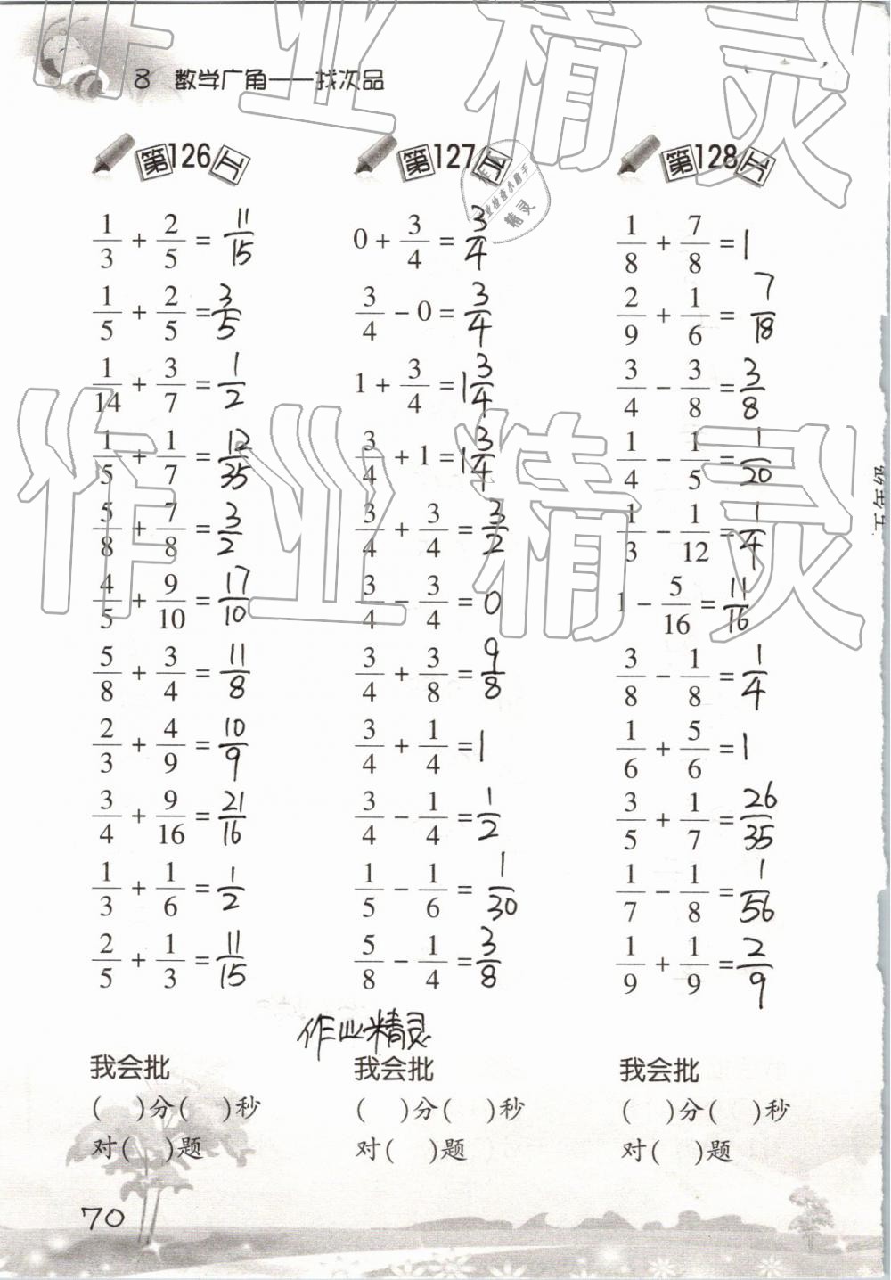 2019年口算训练五年级数学下册人教版 参考答案第70页