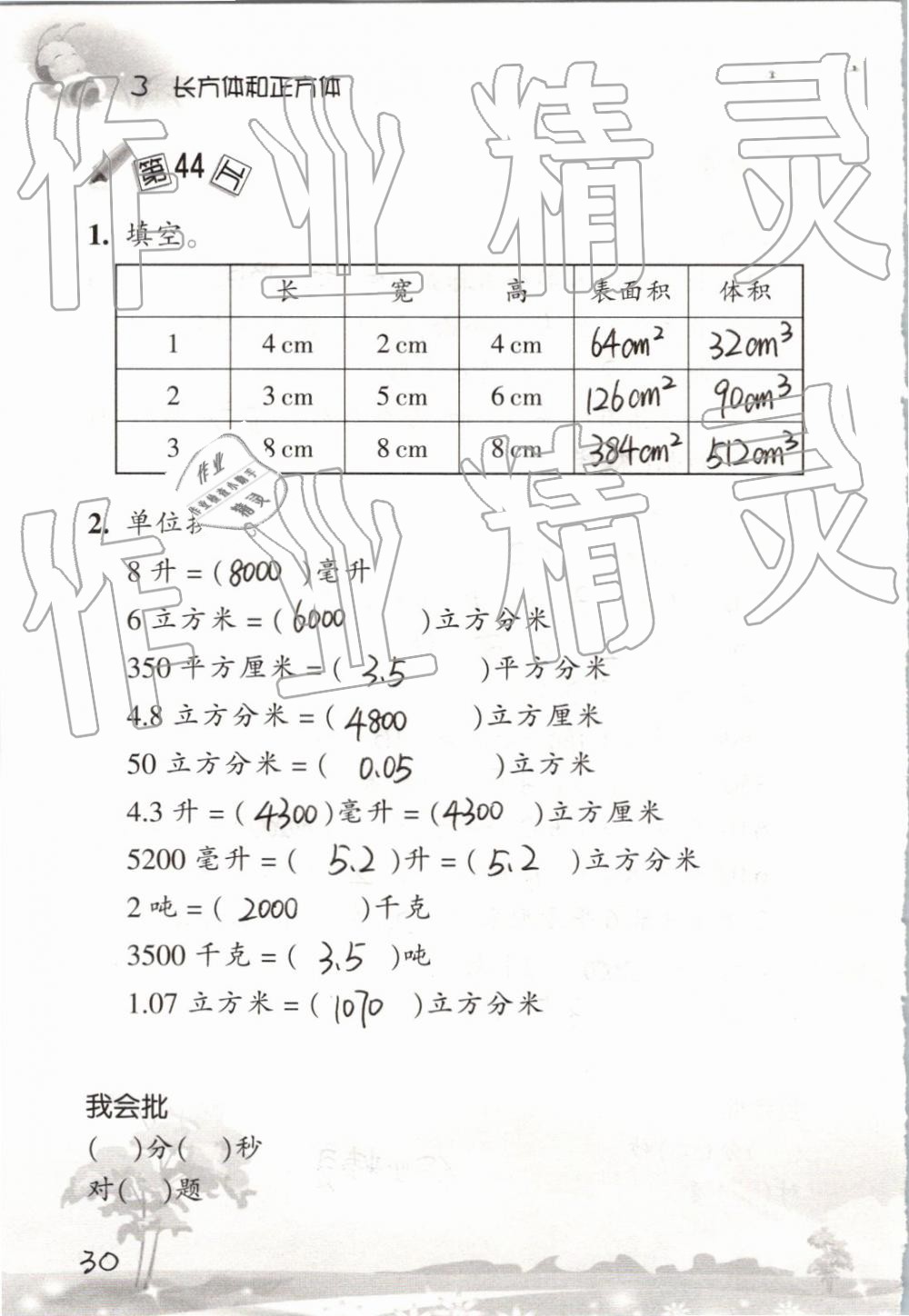 2019年口算训练五年级数学下册人教版 参考答案第30页