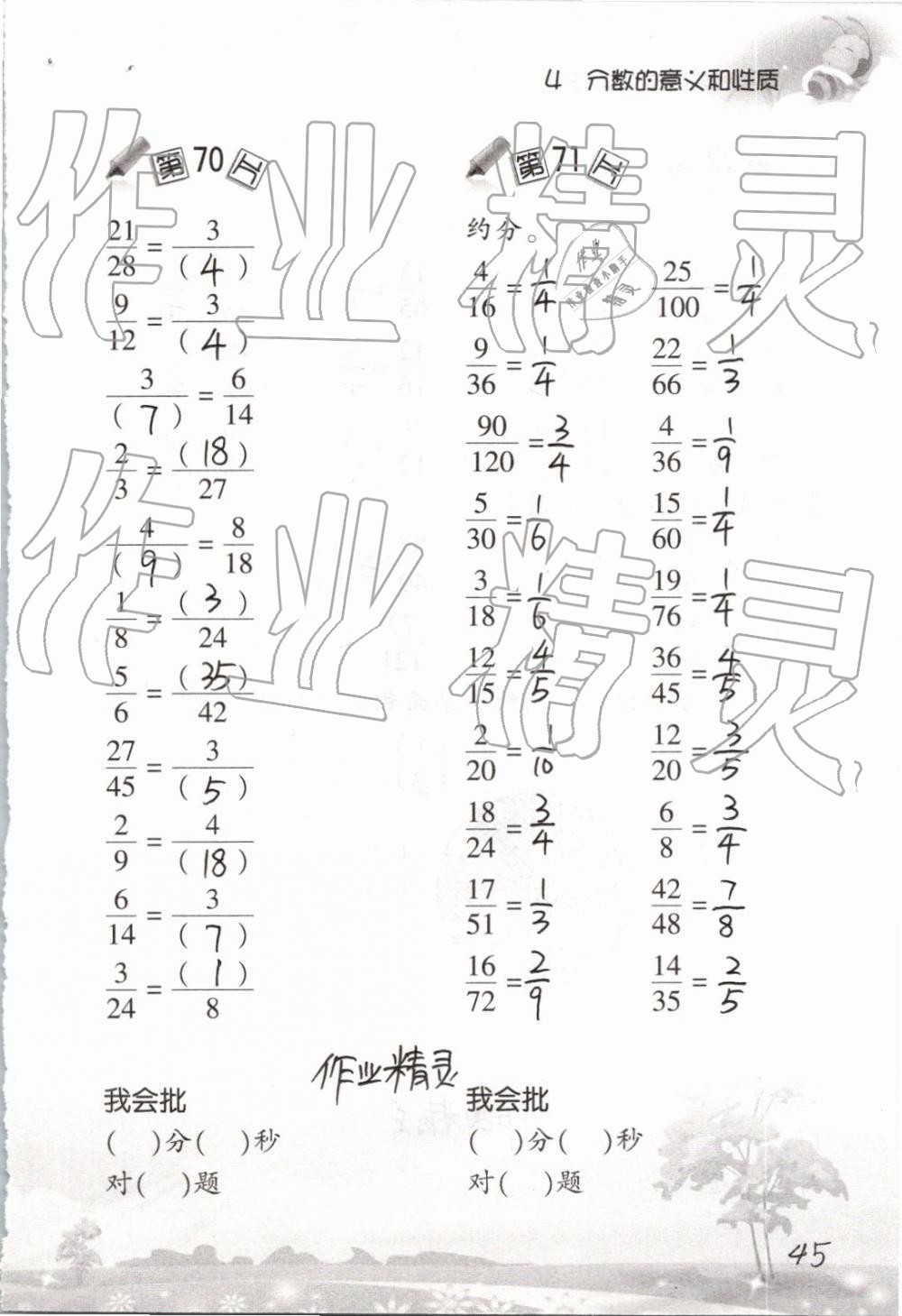 2019年口算训练五年级数学下册人教版 参考答案第45页