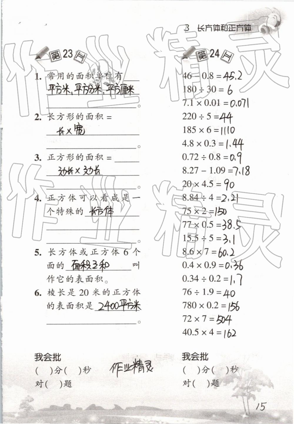 2019年口算训练五年级数学下册人教版 参考答案第15页