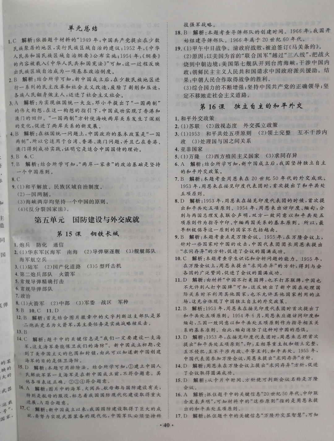 2019年同步训练八年级历史下册人教版河北人民出版社 参考答案第8页