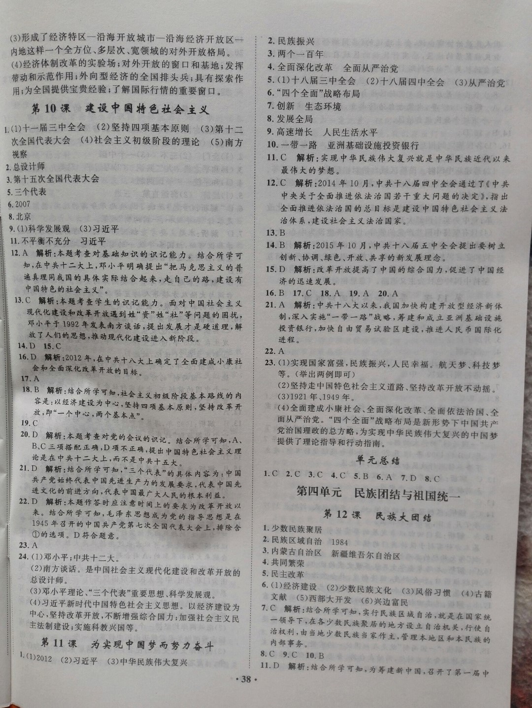 2019年同步训练八年级历史下册人教版河北人民出版社 参考答案第6页