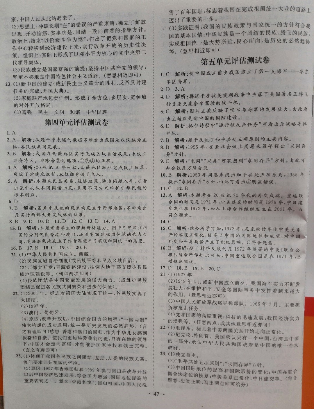 2019年同步训练八年级历史下册人教版河北人民出版社 参考答案第15页