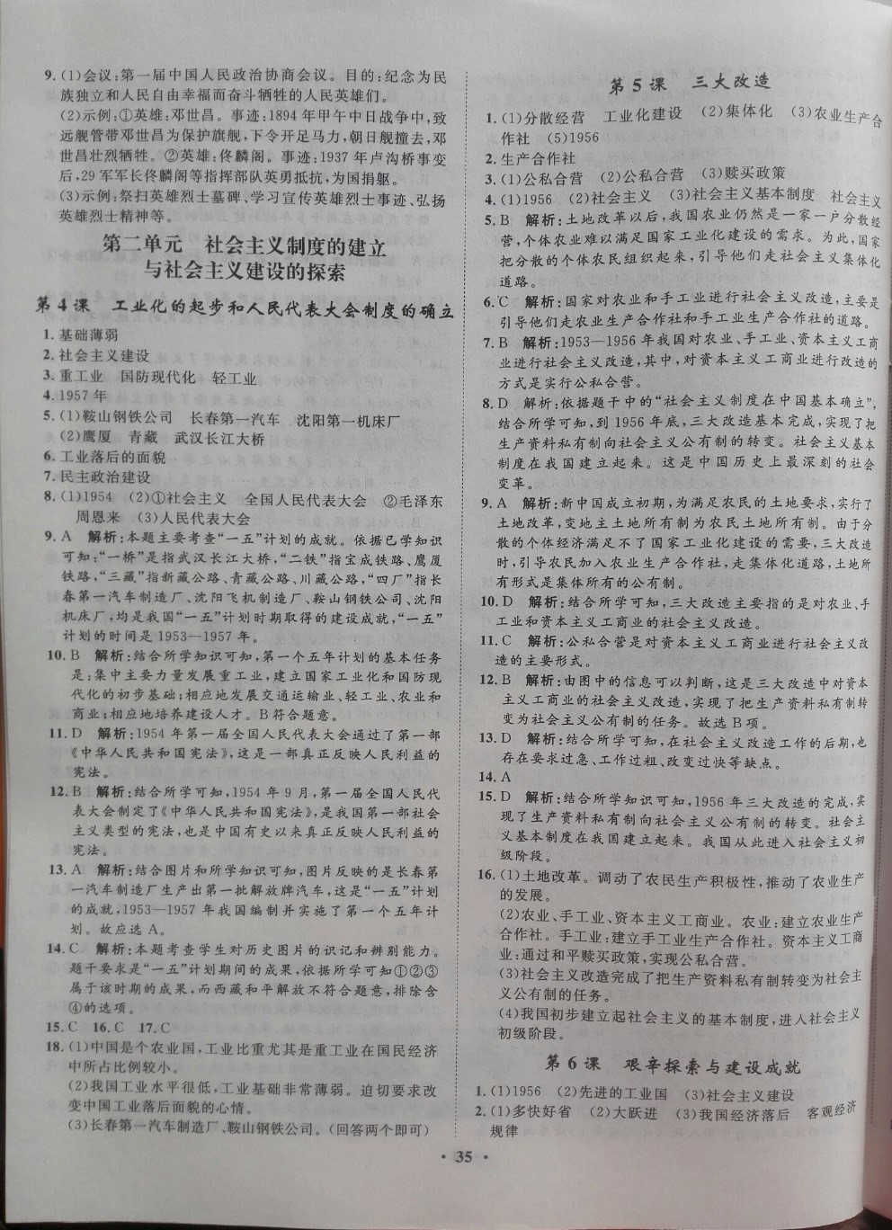 2019年同步训练八年级历史下册人教版河北人民出版社 参考答案第3页